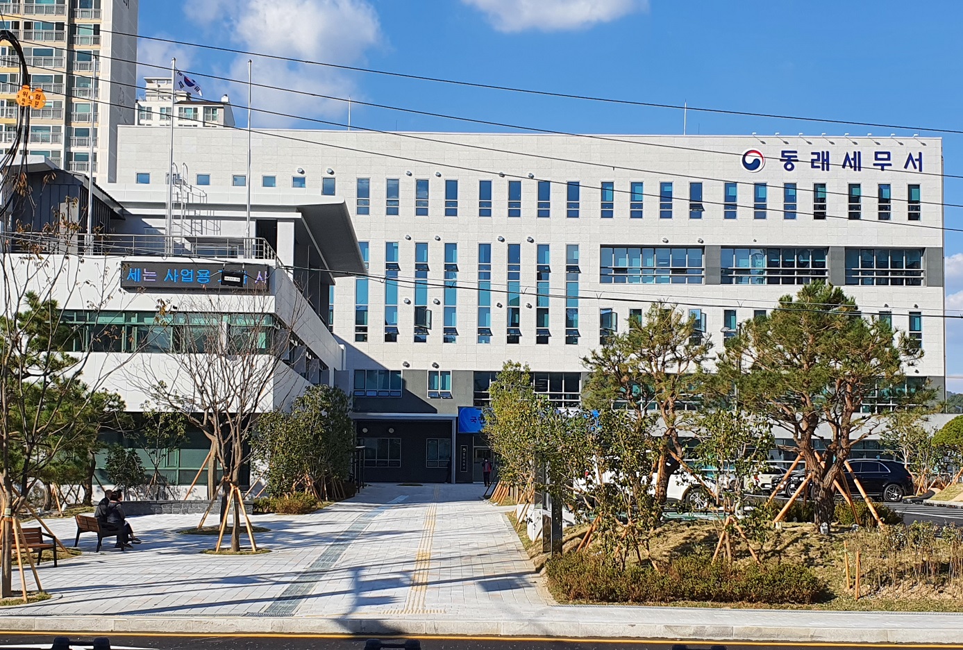 동래세무서 전경