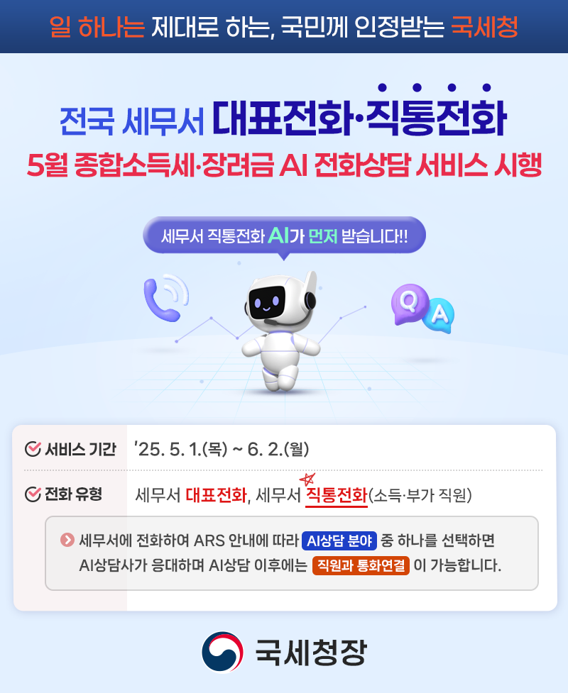 250425_홈페이지_AI 전화상담 서비스_공지사항.png