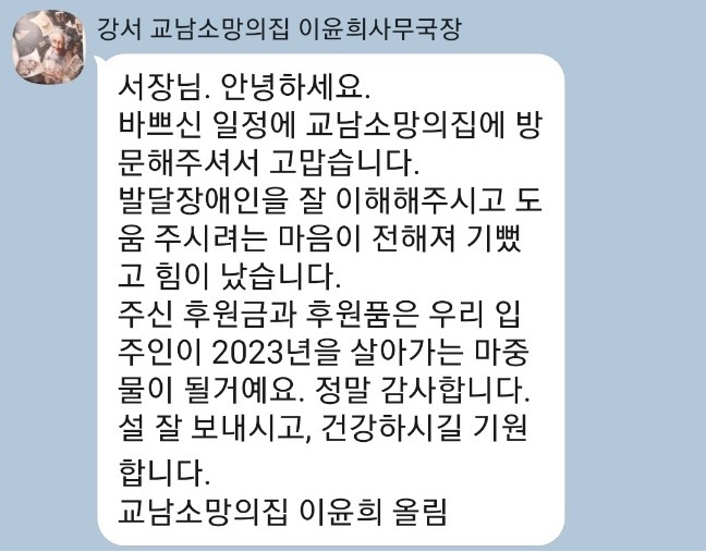 위문행사 관련_교남소망의 집_편집본.jpg