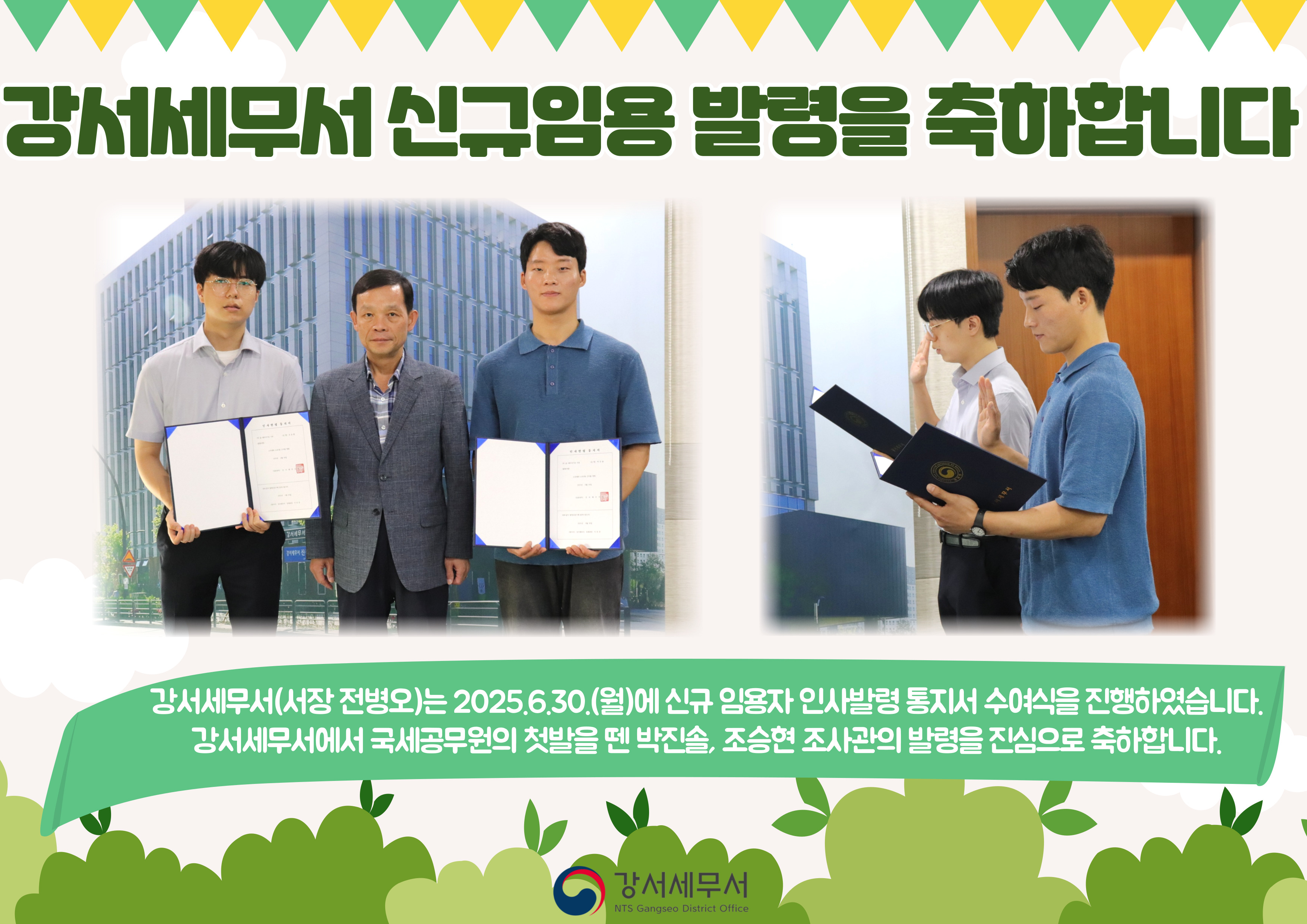 250630 신규임용발령.jpg