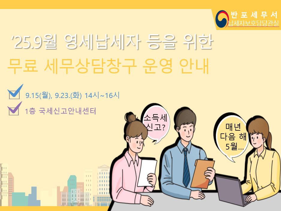 9월무료세무창구.JPG