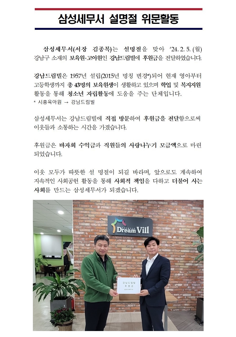 설명절 위문활동(24.02.05.)002.jpg