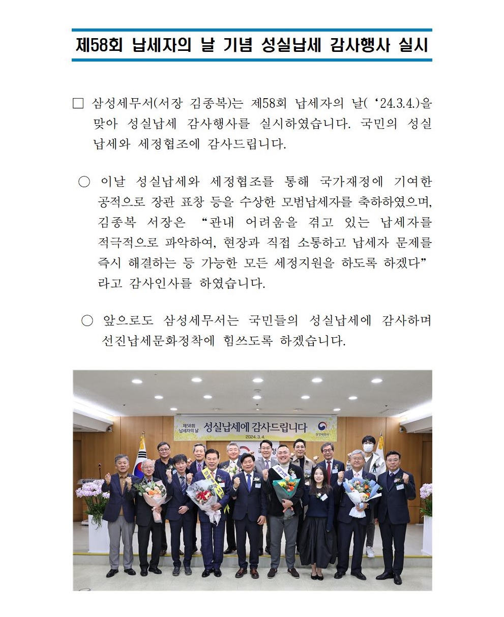 58회 납세자의날 행사 게시글004.jpg