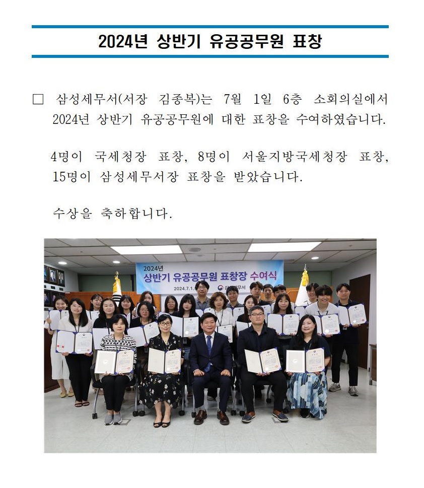 2024 상반기 유공공무원 표창 게시글.jpg