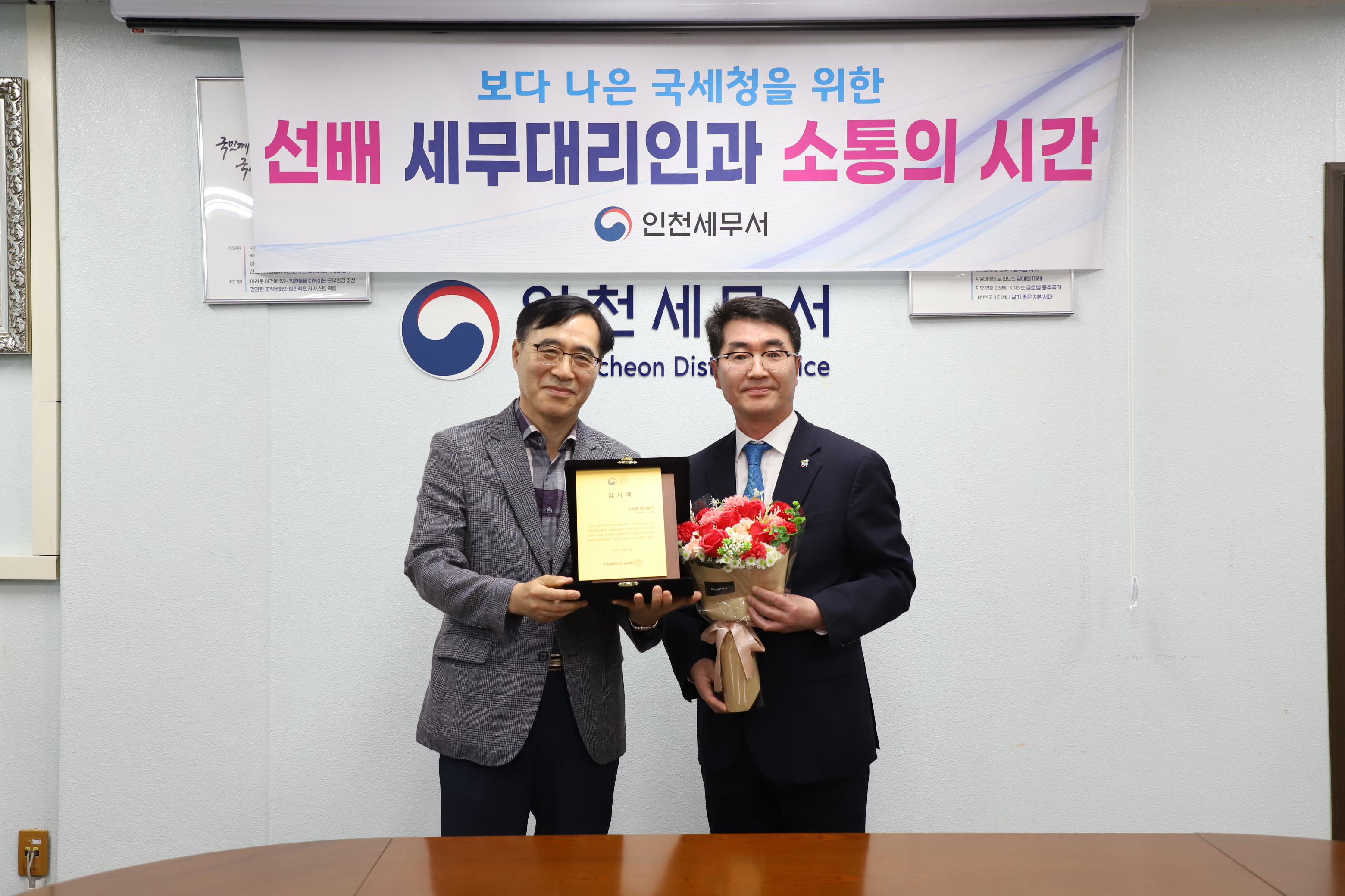 세무대리인 간담회 및 성실기업인 감사패 수여(6월12일)