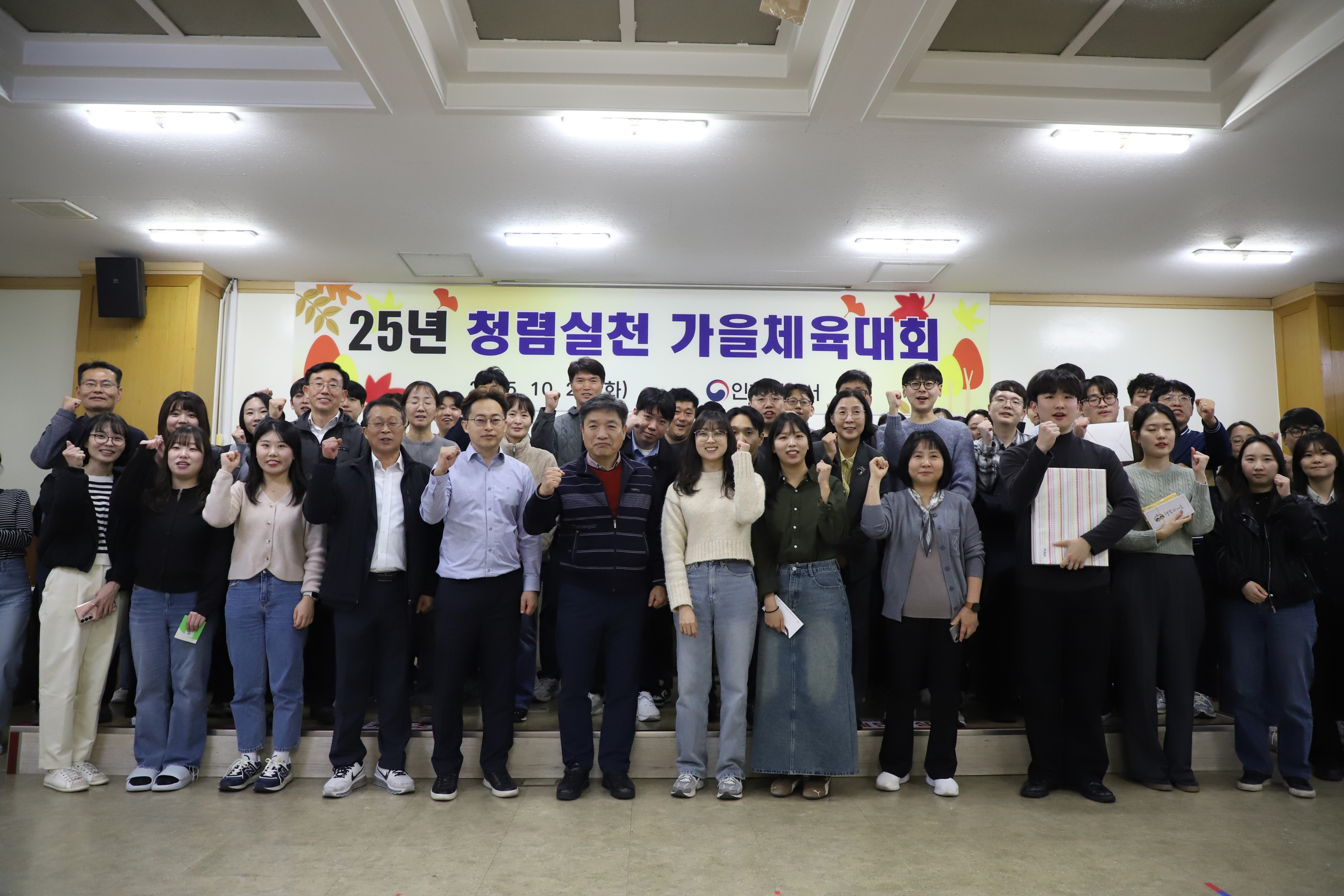 인천세무서 청렴실천 가을체육대회(10월28일)