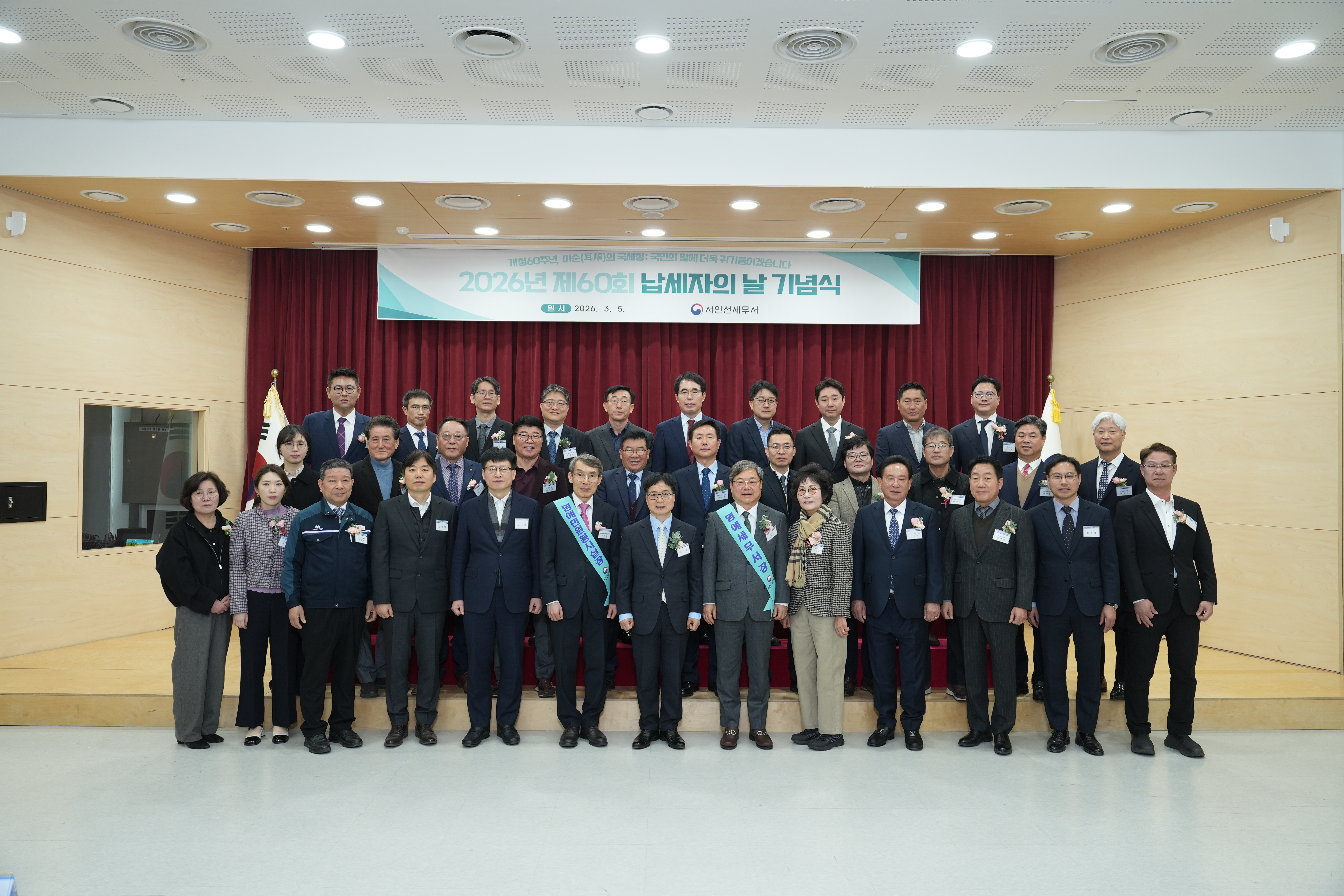 제 60회 납세자의 날 개최