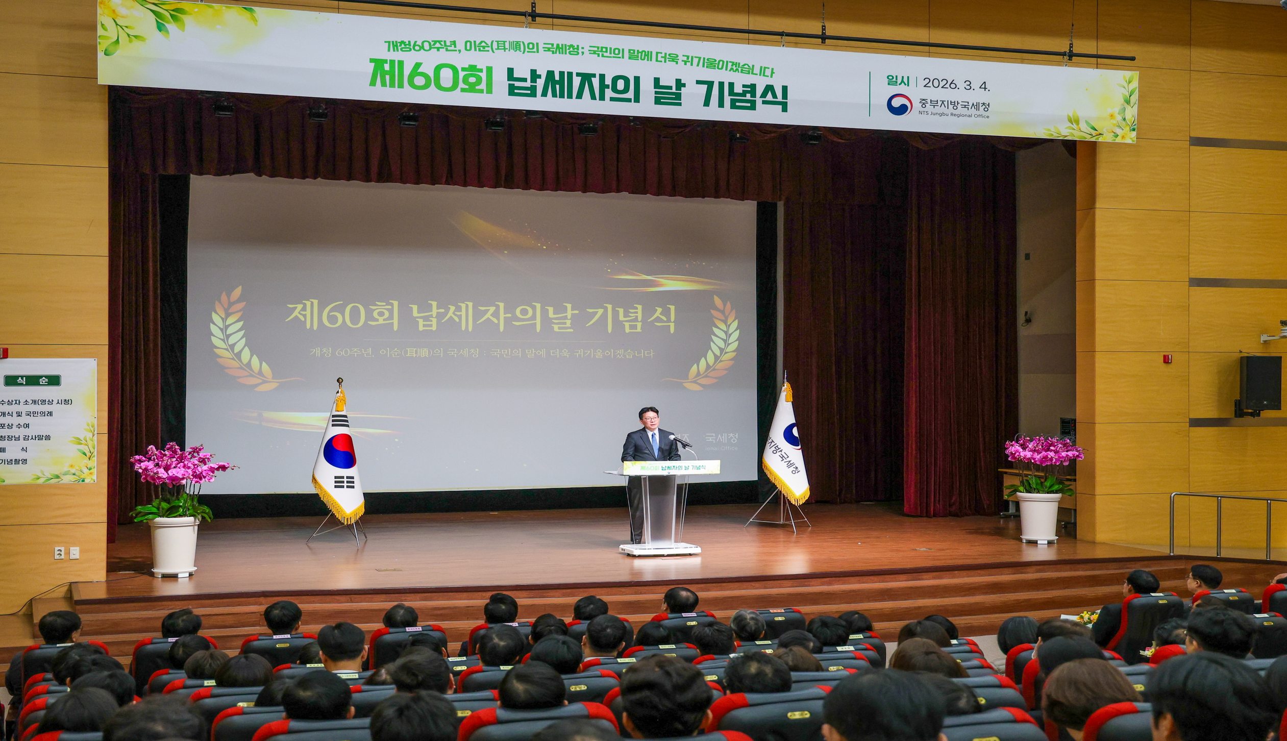 중부지방국세청 제60회 납세자의 날 모범납세자에 훈·포장 전수