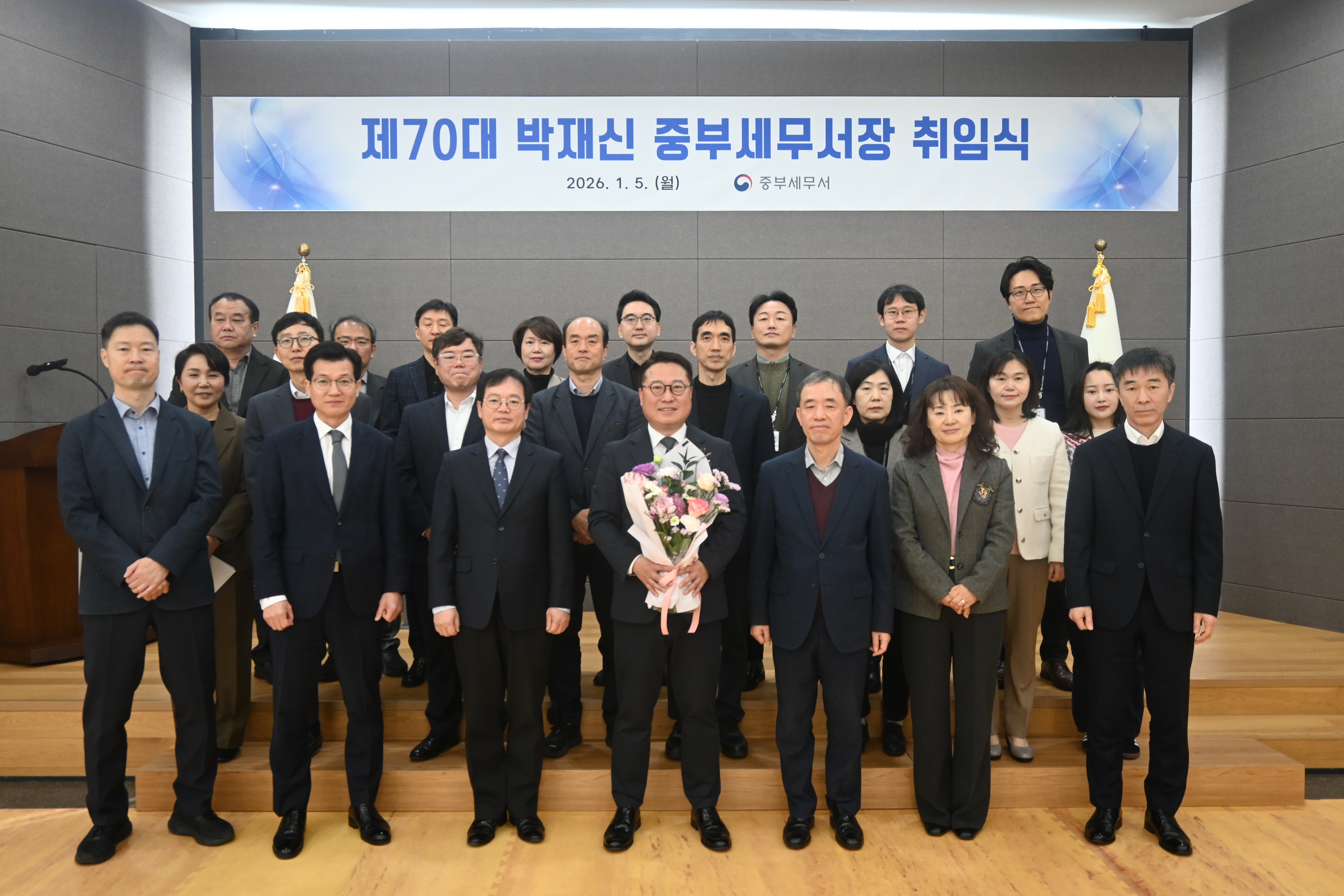 제70대 박재신 중부세무서장 취임식