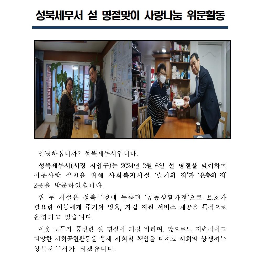 240206 설맞이이웃사랑실천_최종.jpg
