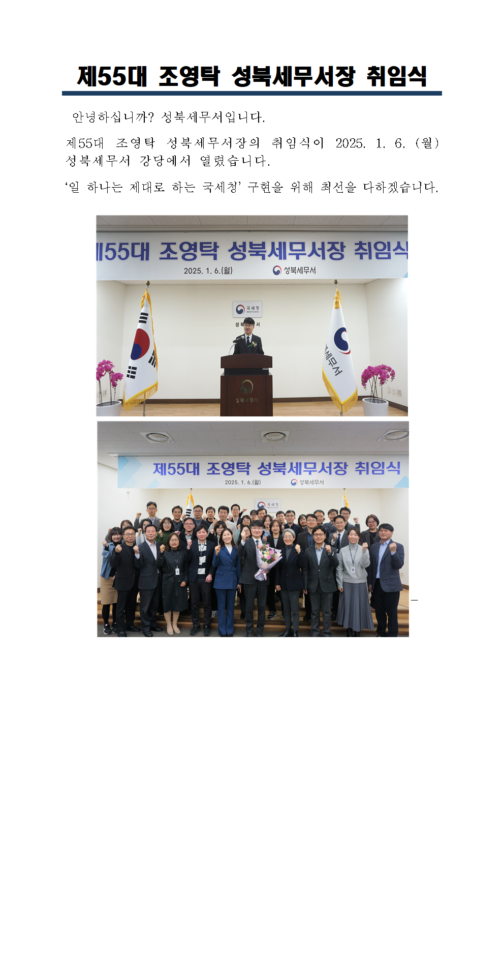 제55대 조영탁 성북세무서장 취임