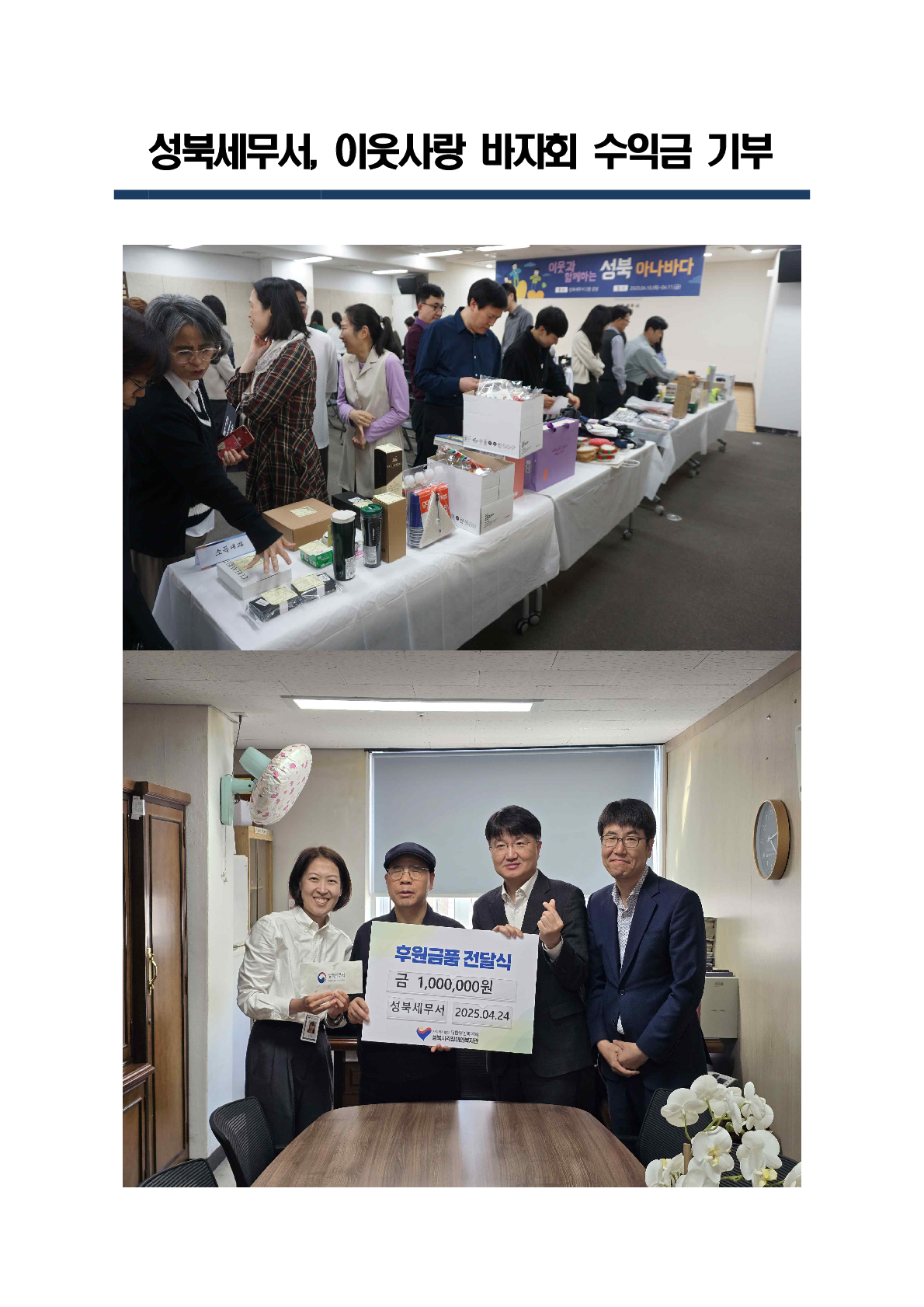 누리집_250424 바자회 행사_1.png