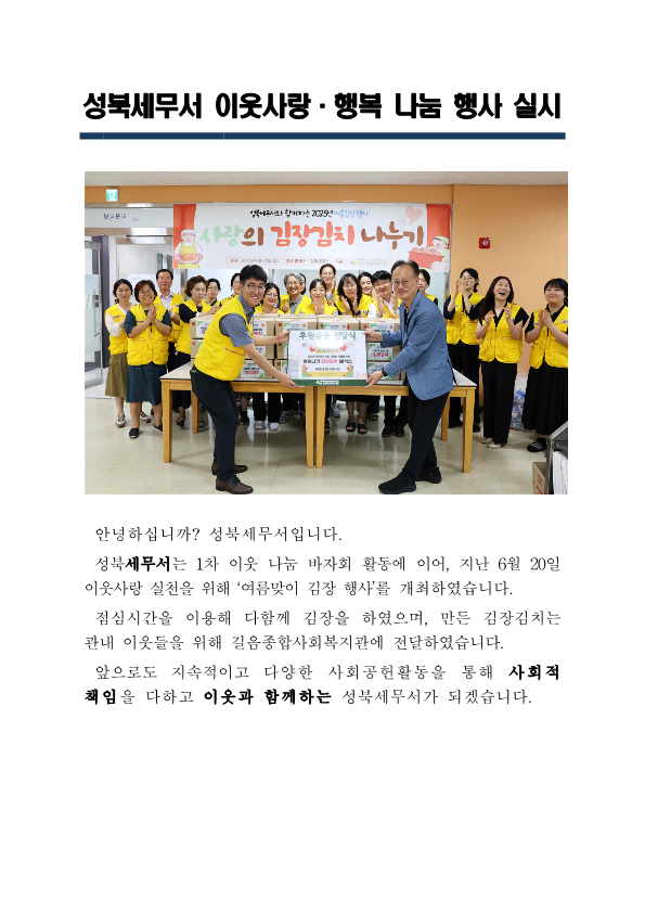 성북세무서 이웃사랑, 행복 나눔 행사 실시