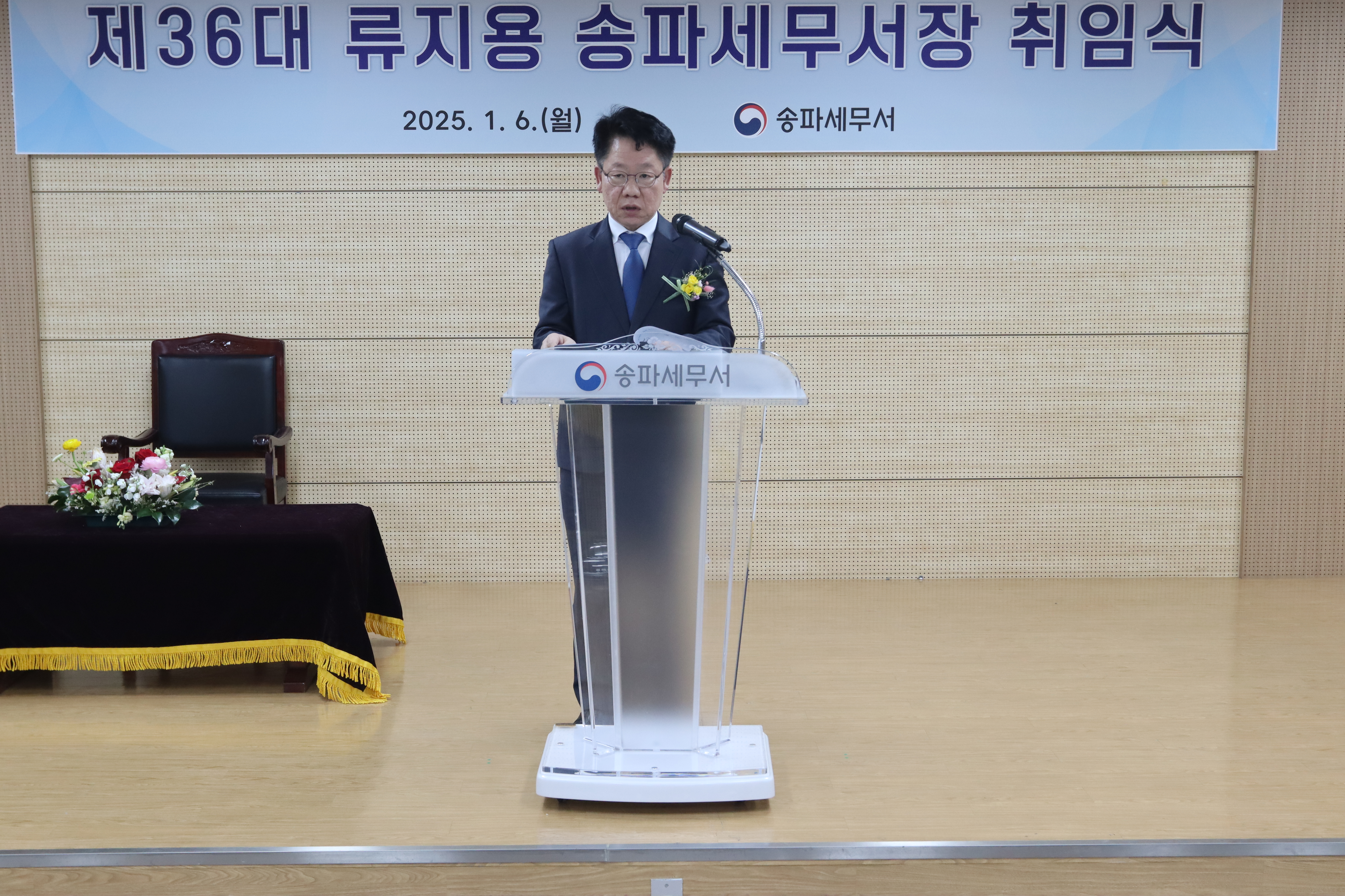 제36대 류지용 송파세무서장 취임식