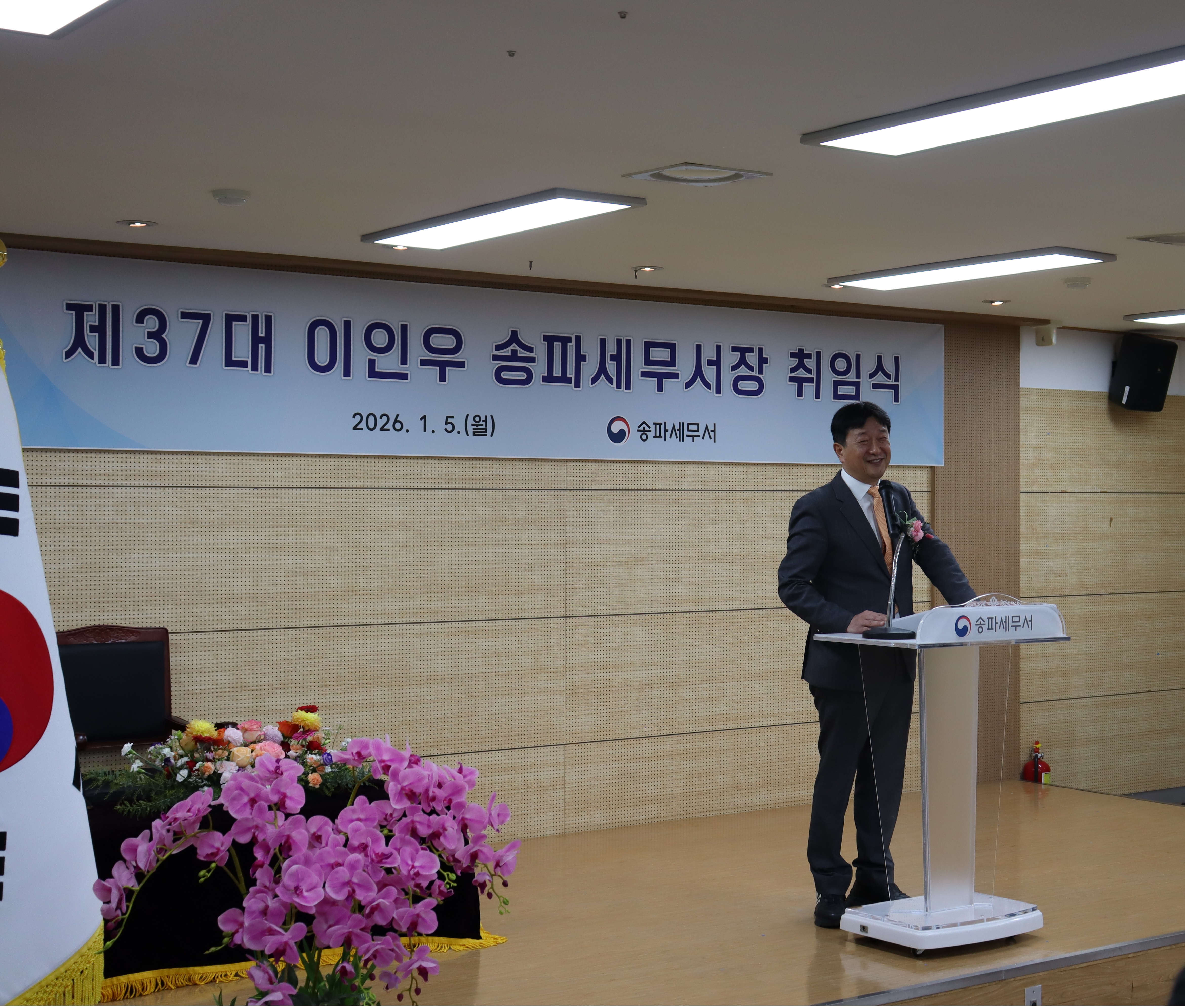 제37대 이인우 송파세무서장 취임식