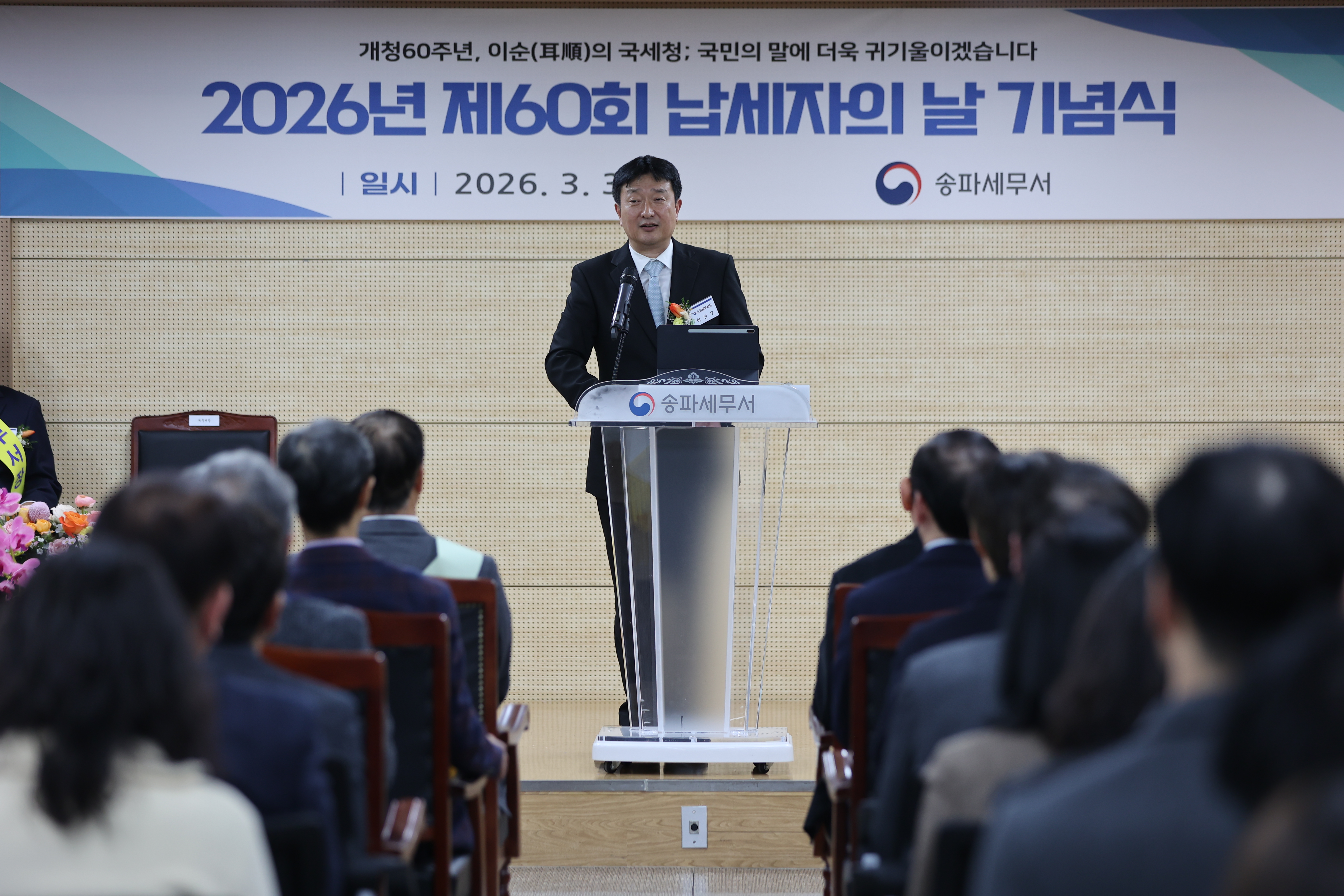 제60회 납세자의 날 기념행사