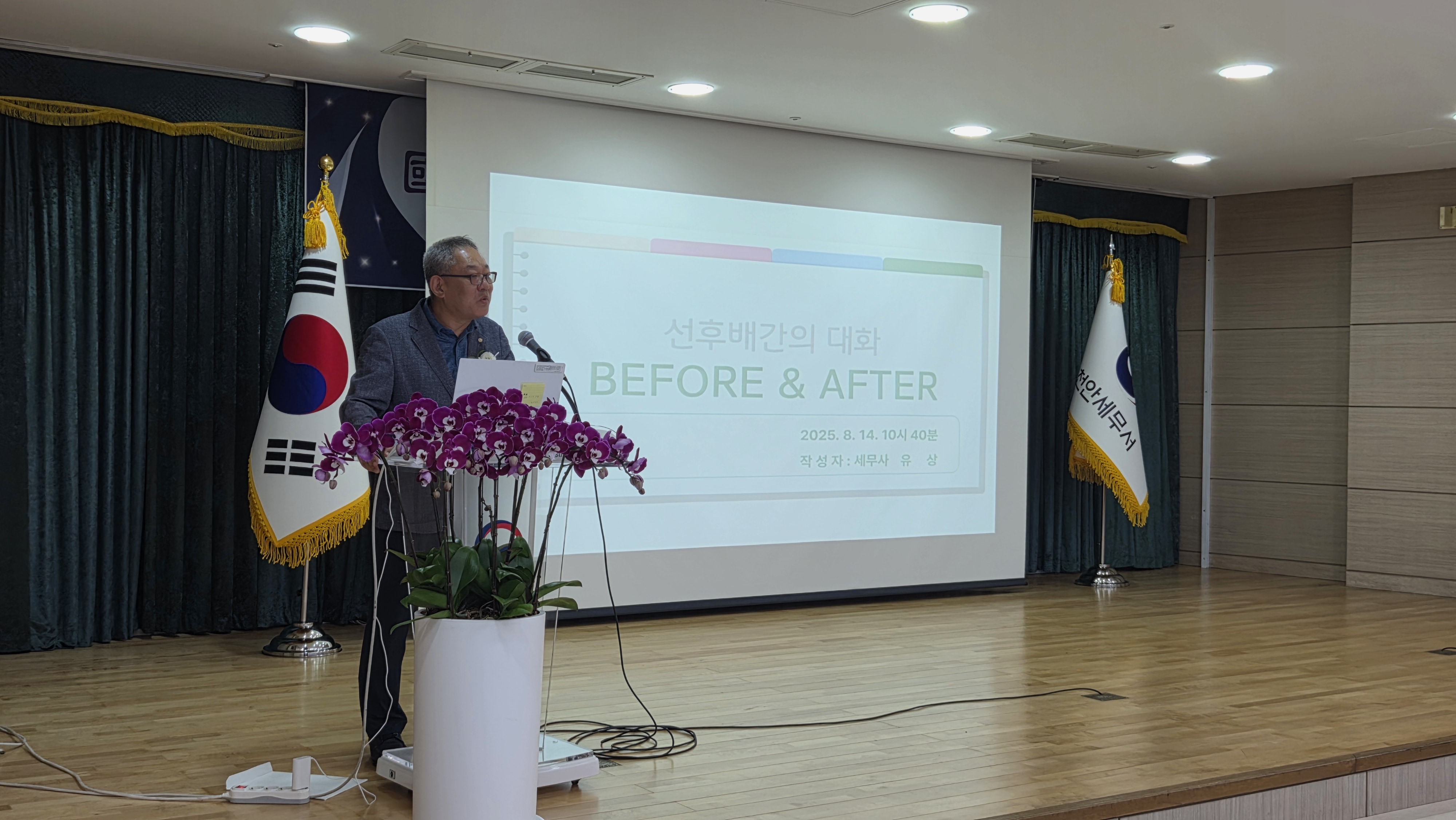 2025년 천안세무서,  선배에게 듣다!
