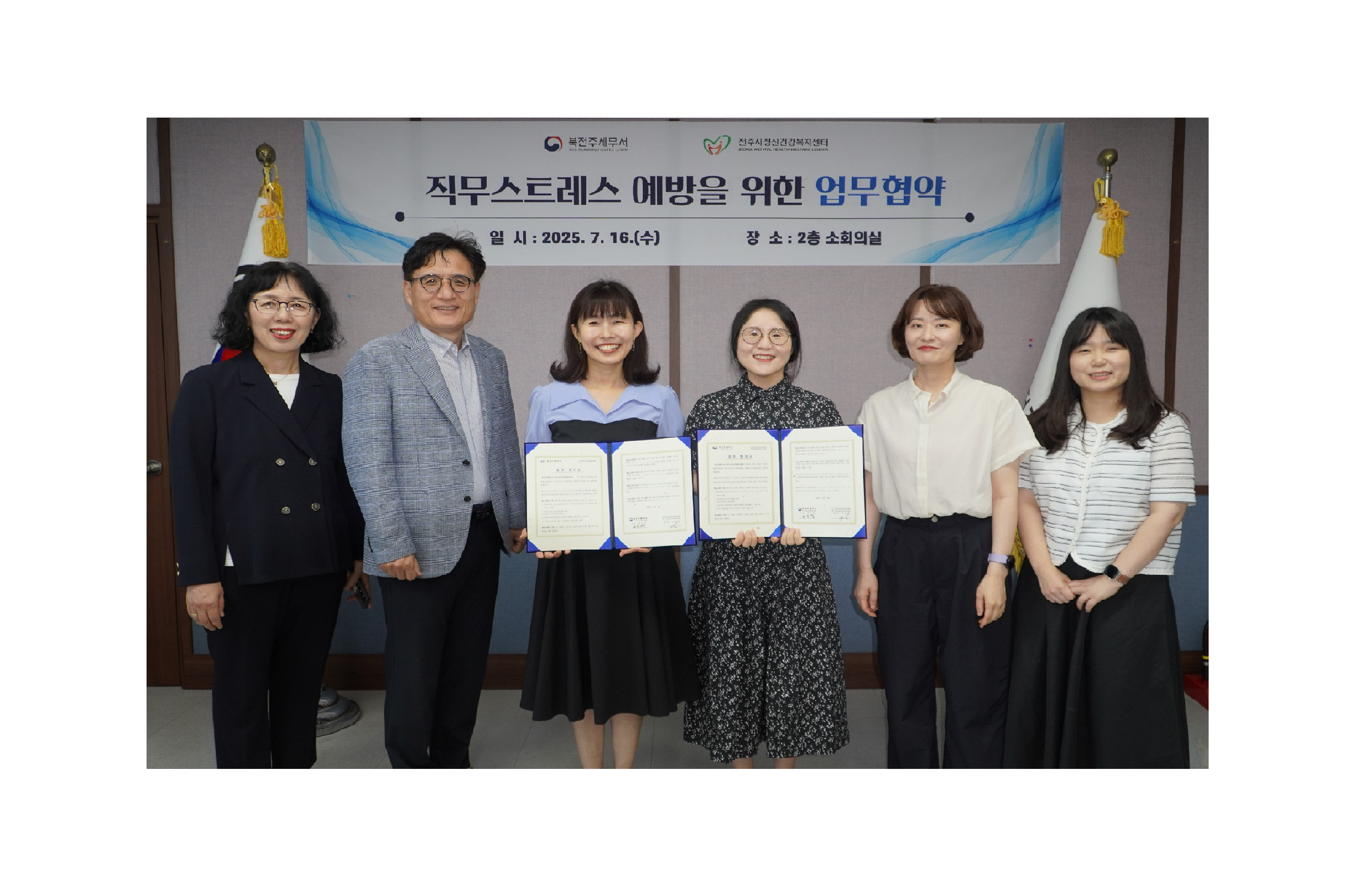 직무스트레스 예방을 위한 업무협약