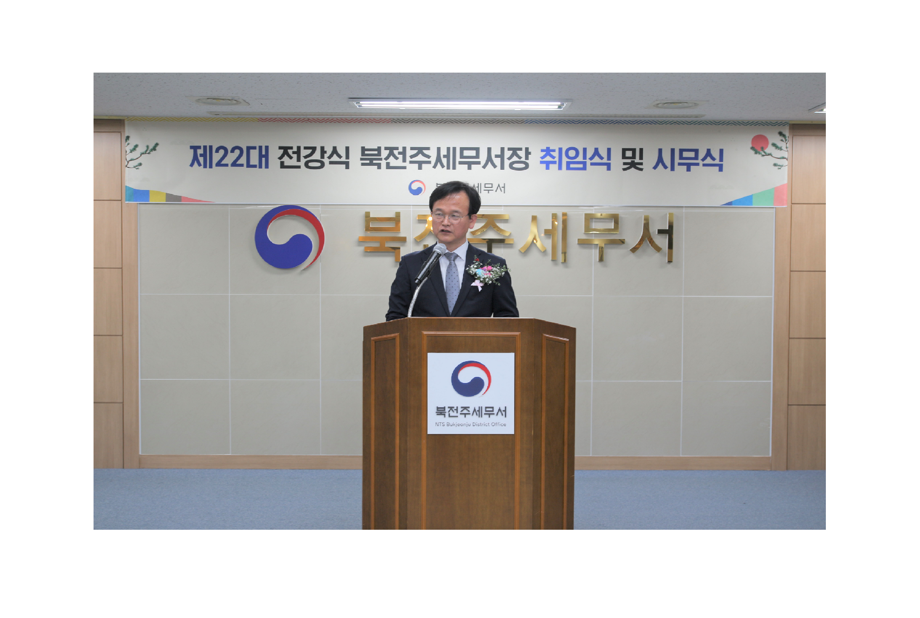 제22대 전강식 북전주세무서장 취임