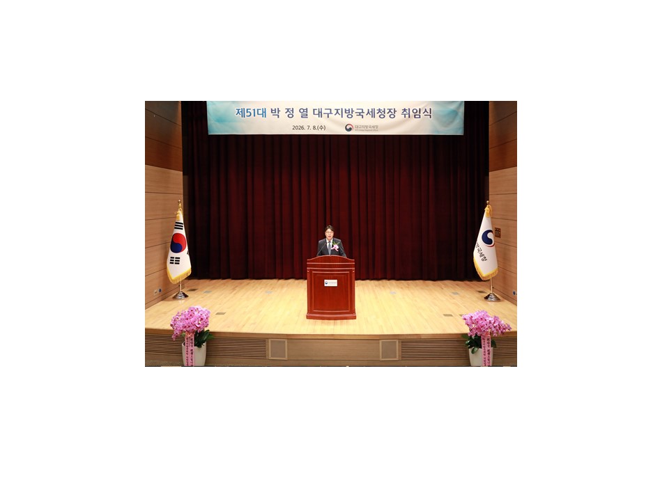 제51대 대구지방국세청 「박정열 청장 취임」 