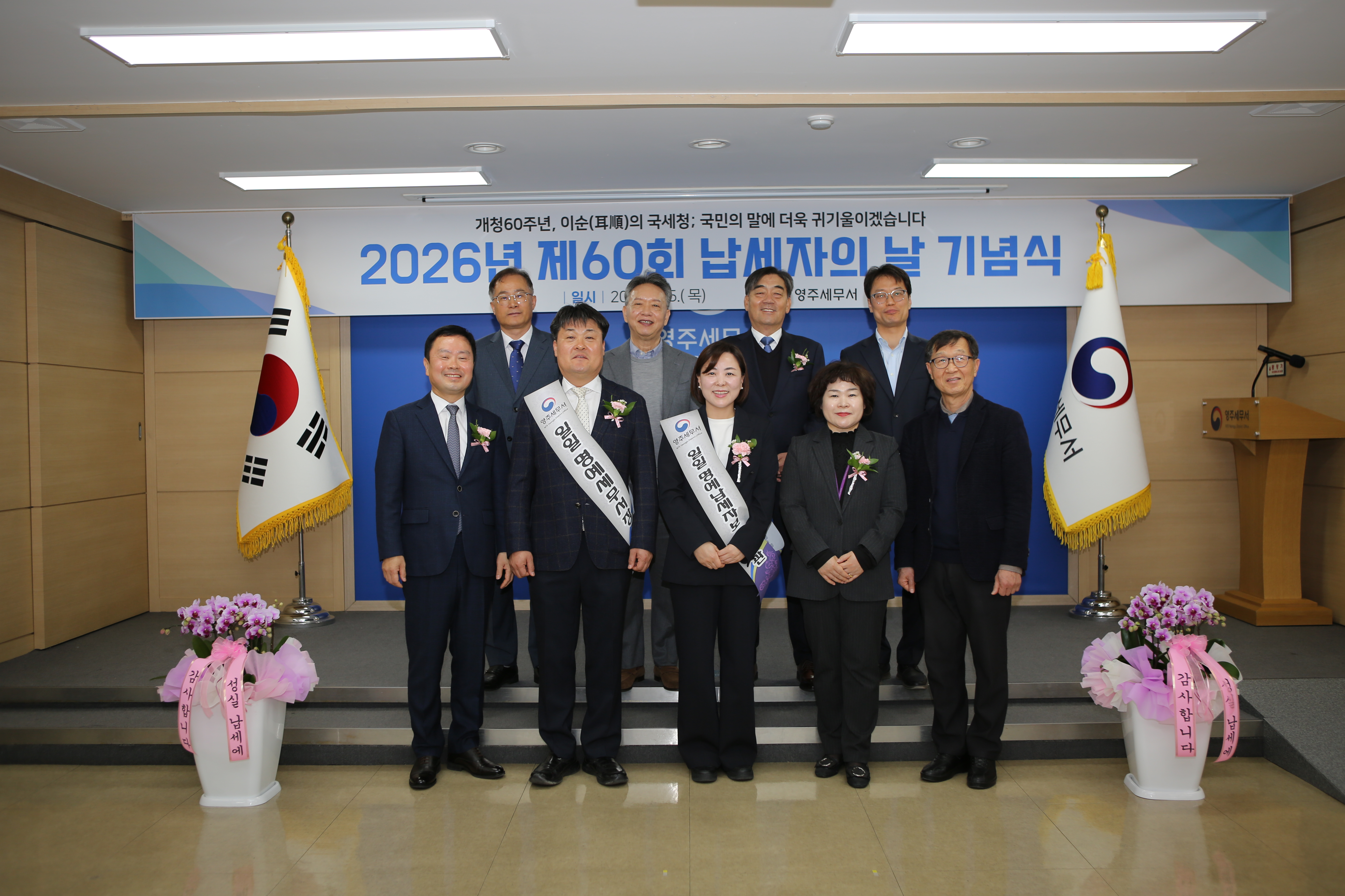 「제60회 납세자의 날」 기념 행사 개최