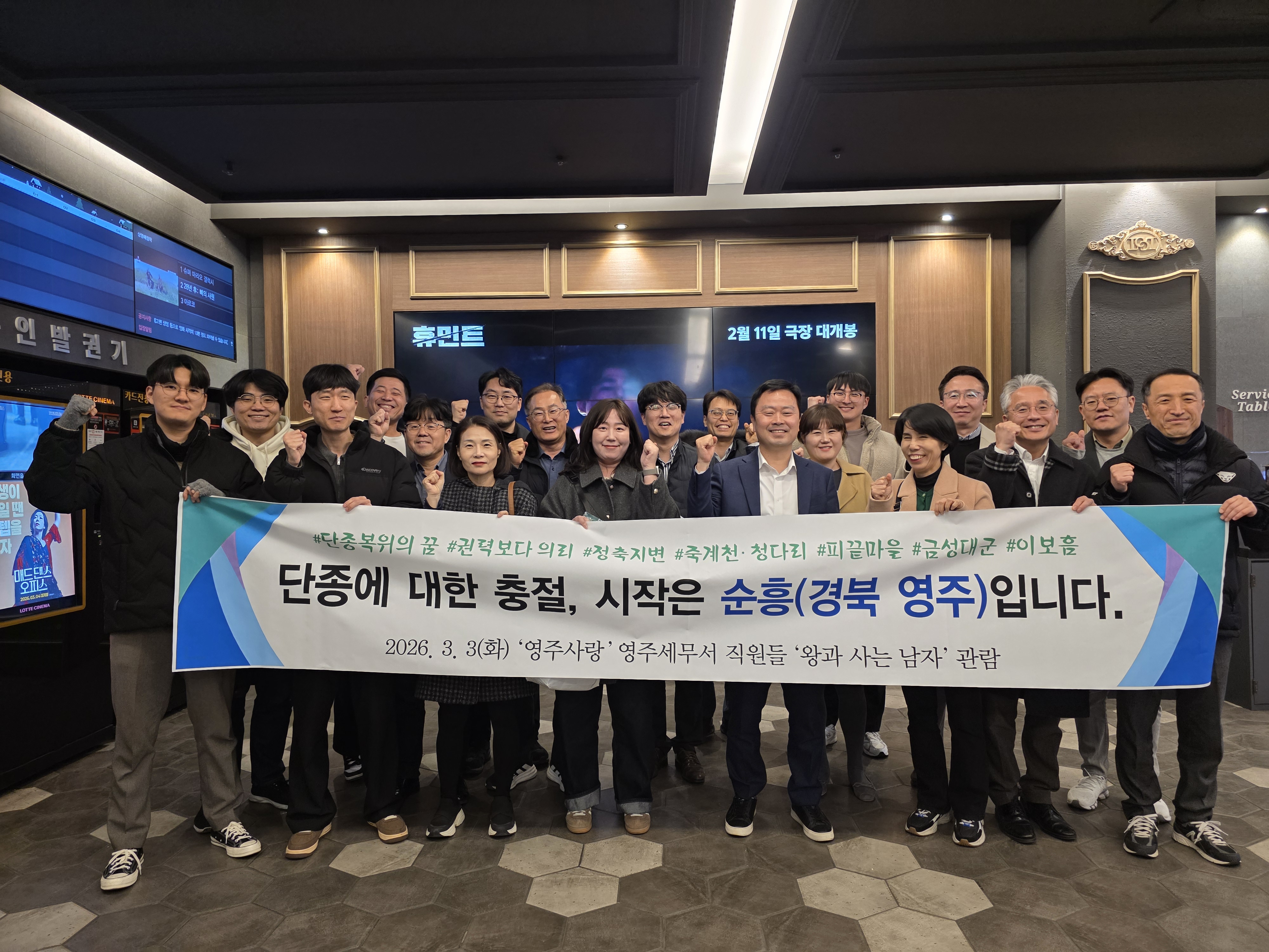납세자의 날 「왕과 사는 남자」 단체 관람 행사 개최