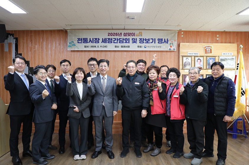 부산지방국세청, 설 명절 전 동래시장 찾아 세정간담회 개최