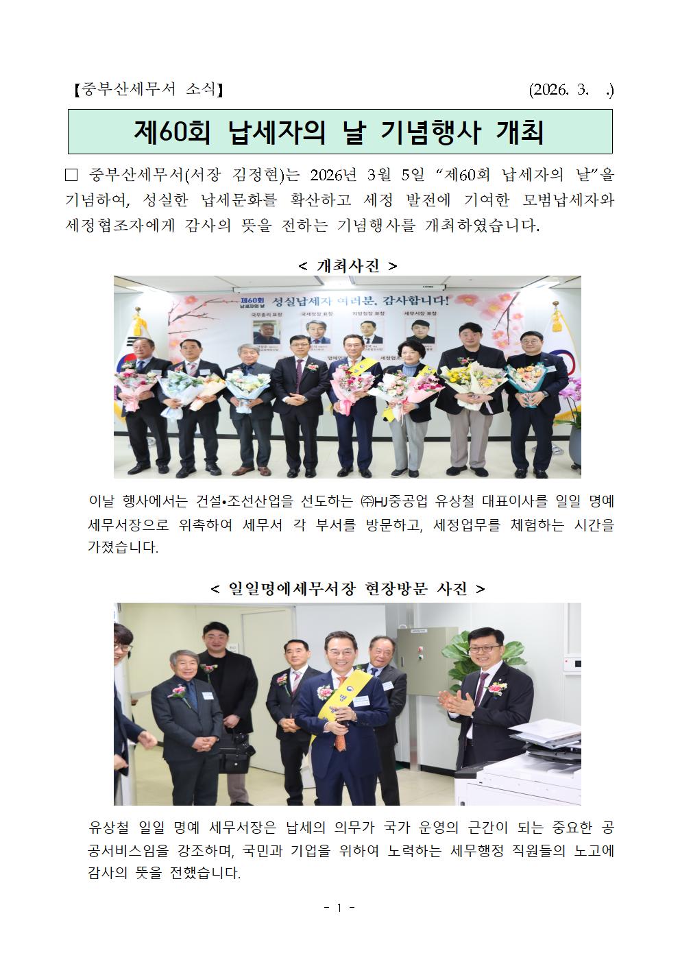제60회 납세자의 날 기념식 행사 개최