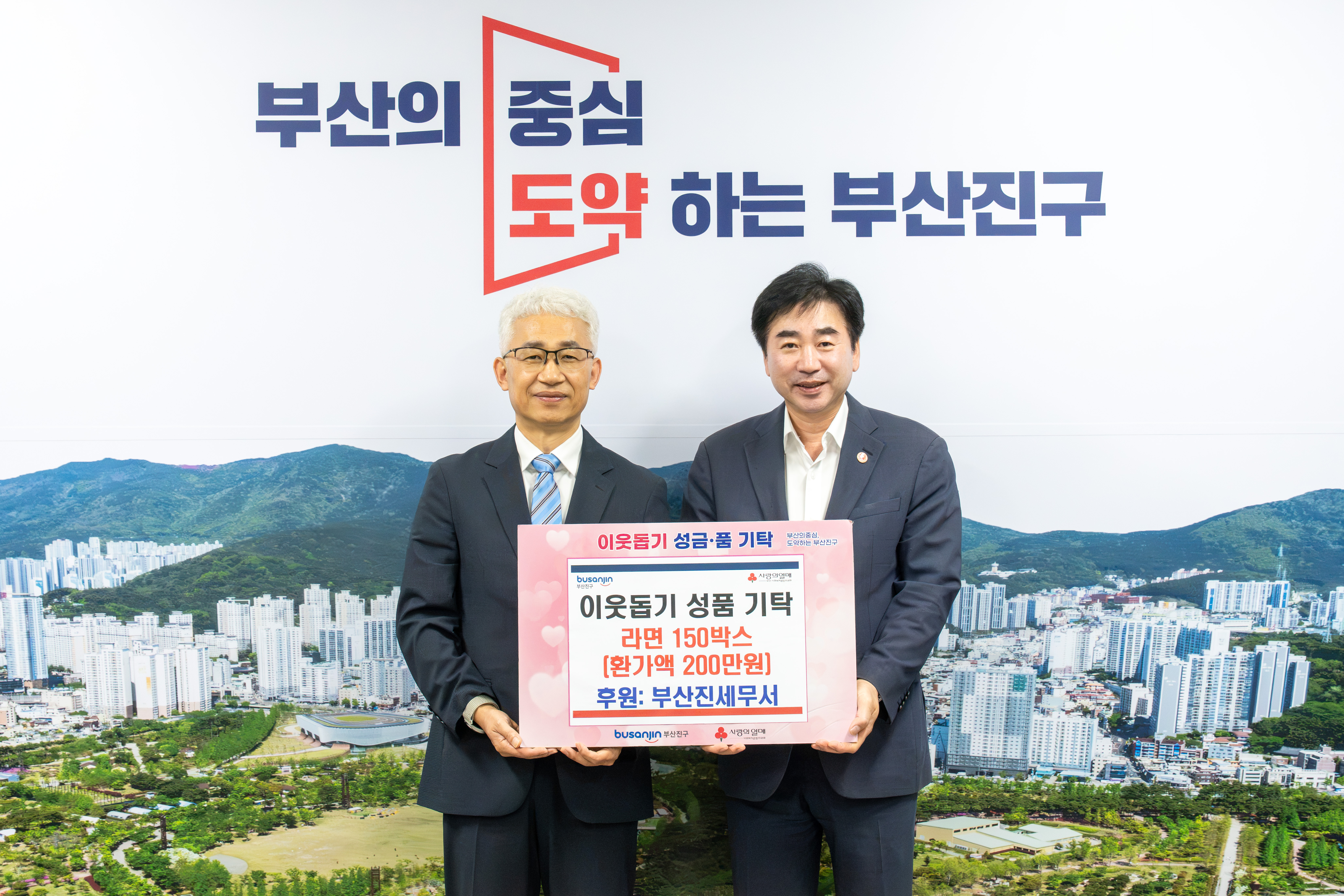 부산진구기부.jpeg