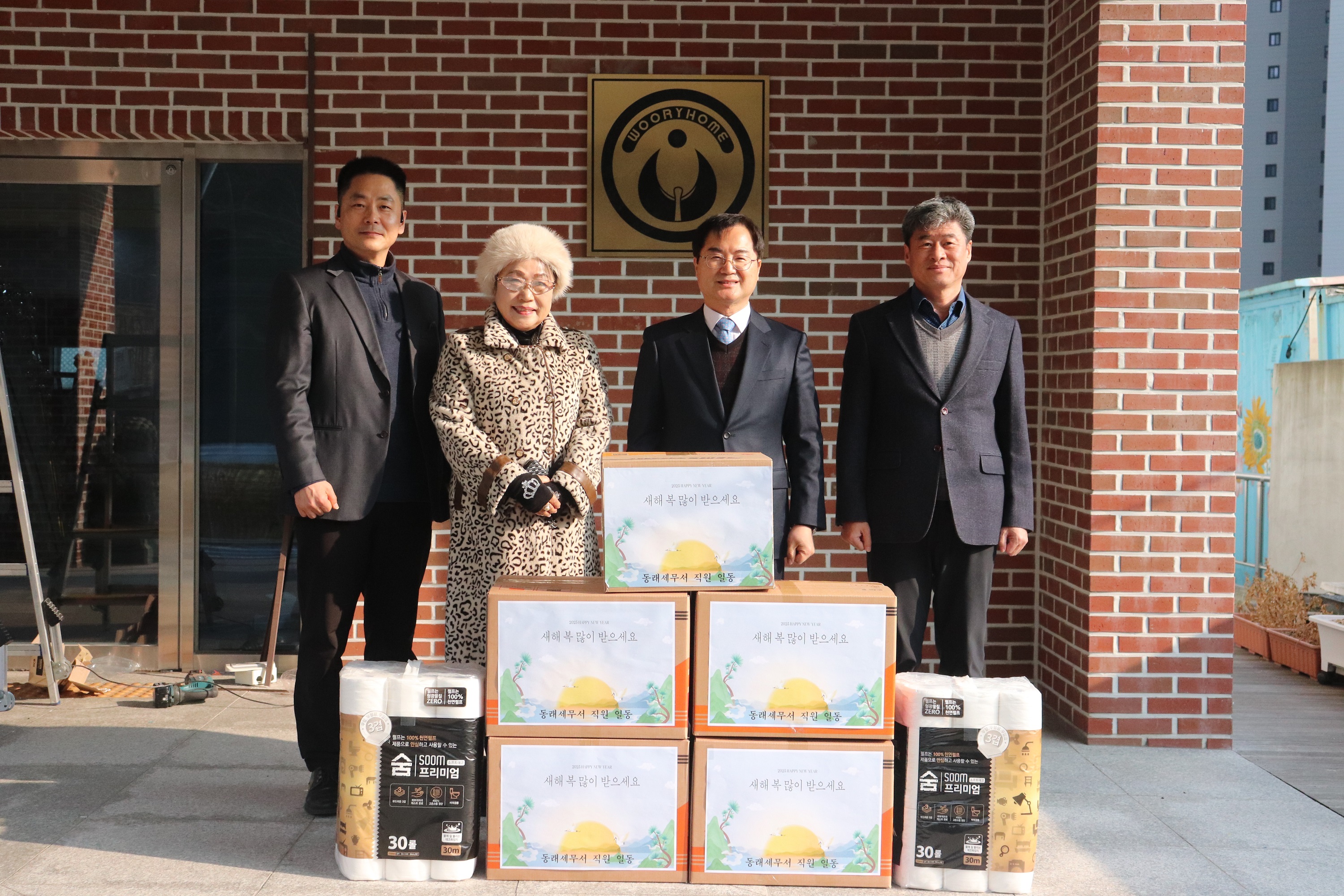 동래세무서, 설명절맞이 이웃사랑 나눔활동