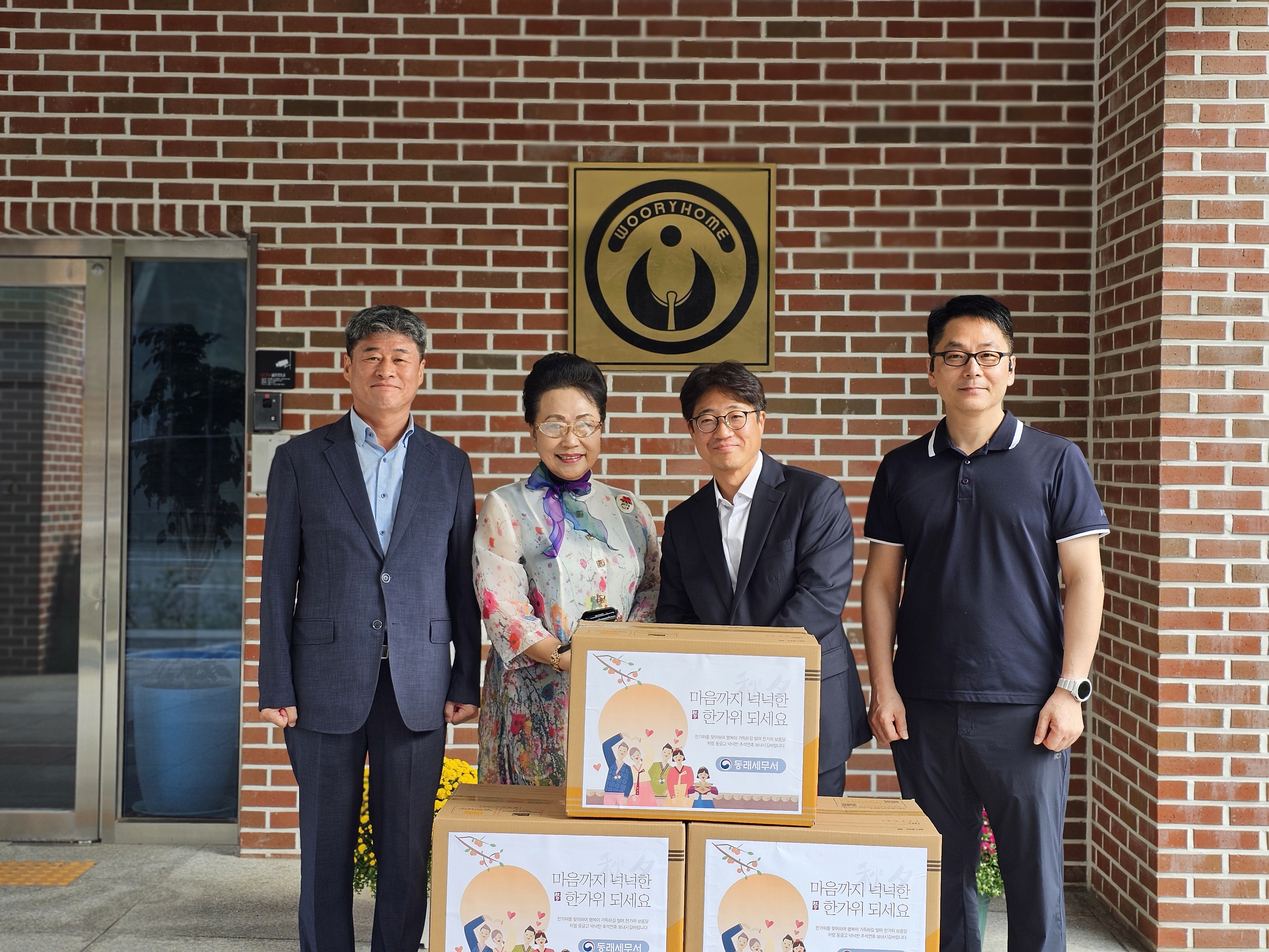 동래세무서, 추석맞이 이웃사랑 나눔활동