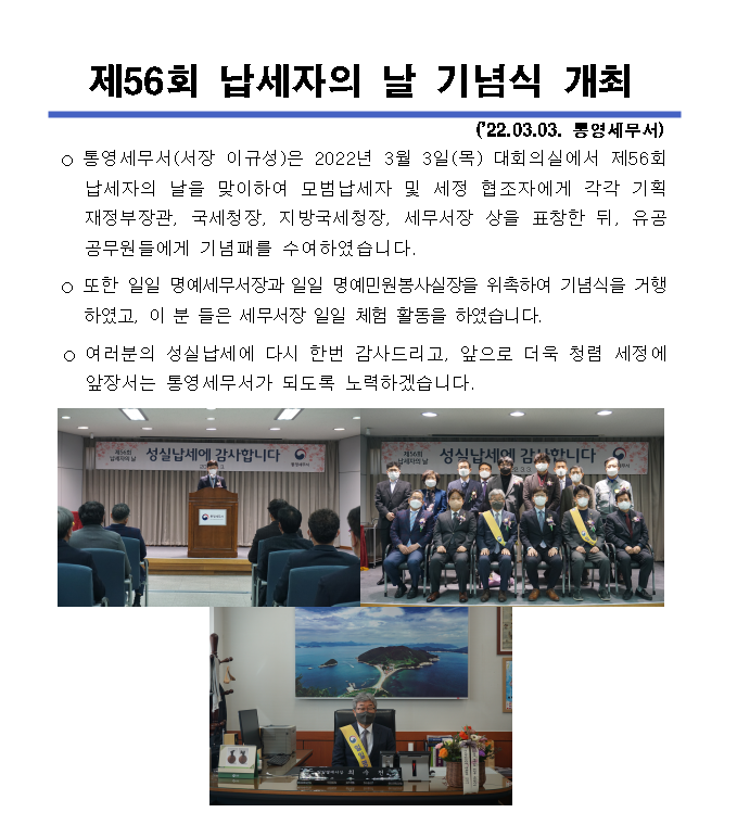 제 56회 납세자의 날.PNG