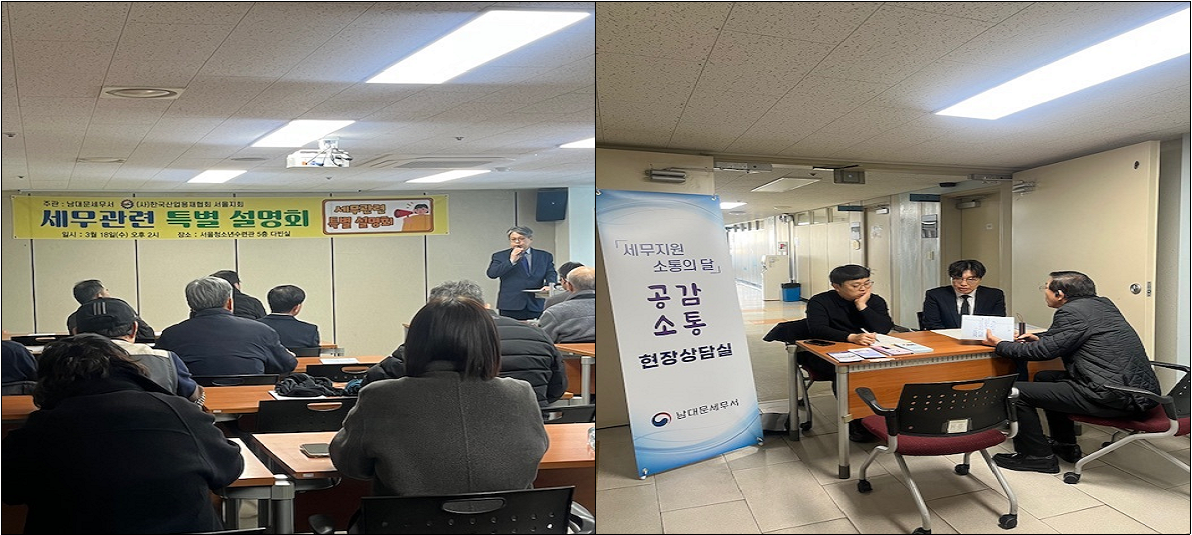 2026년 1분기 「세무지원 소통의 날」 실시 - 두 번째
