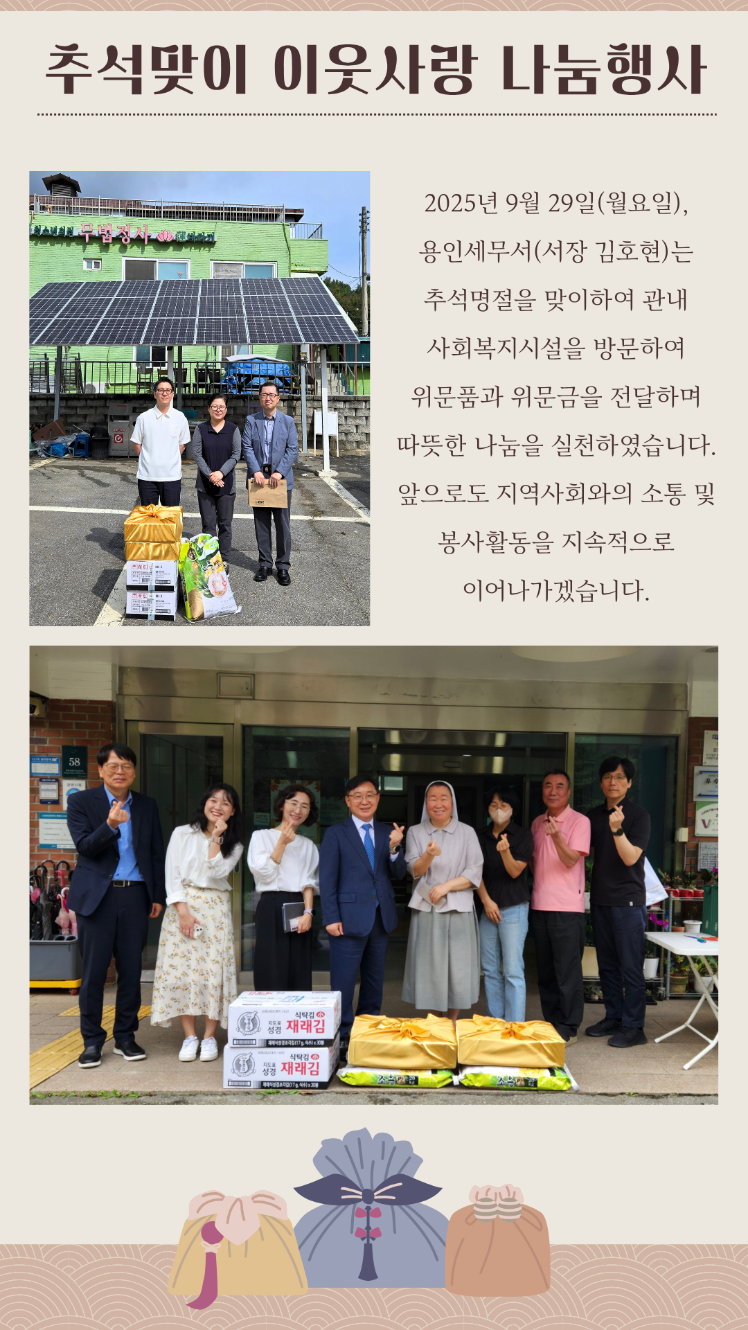용인세무서, 추석맞이 사회공헌활동 실시