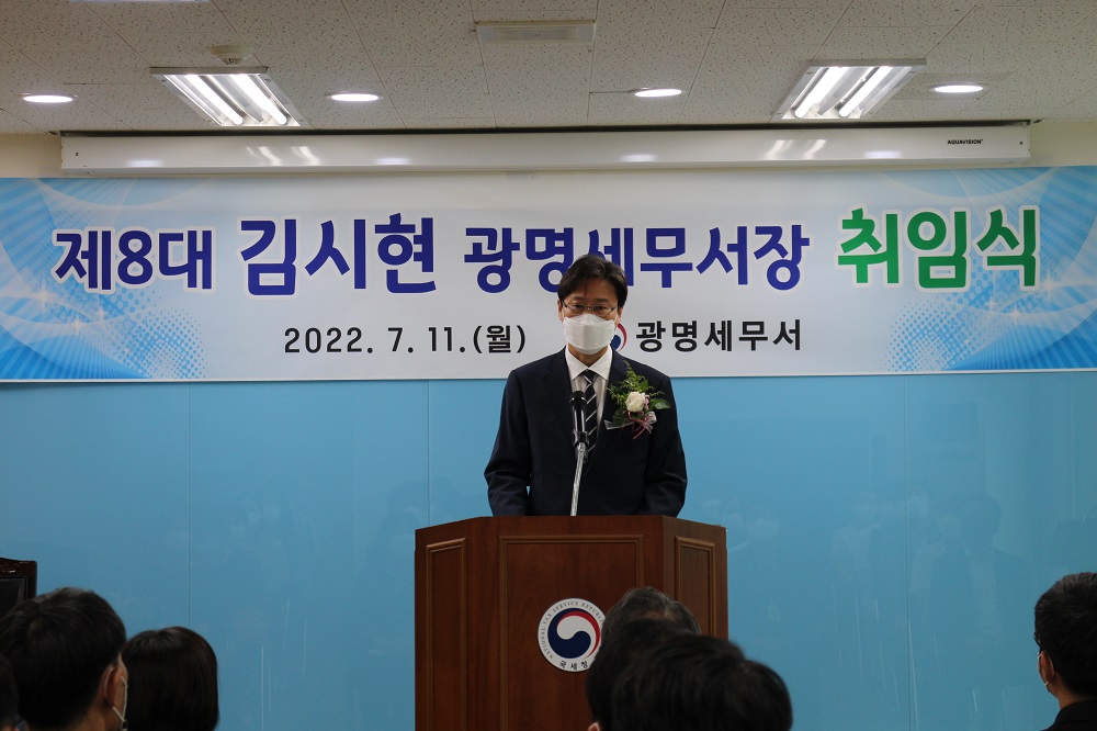 제8대 김시현 광명세무서장 취임식
