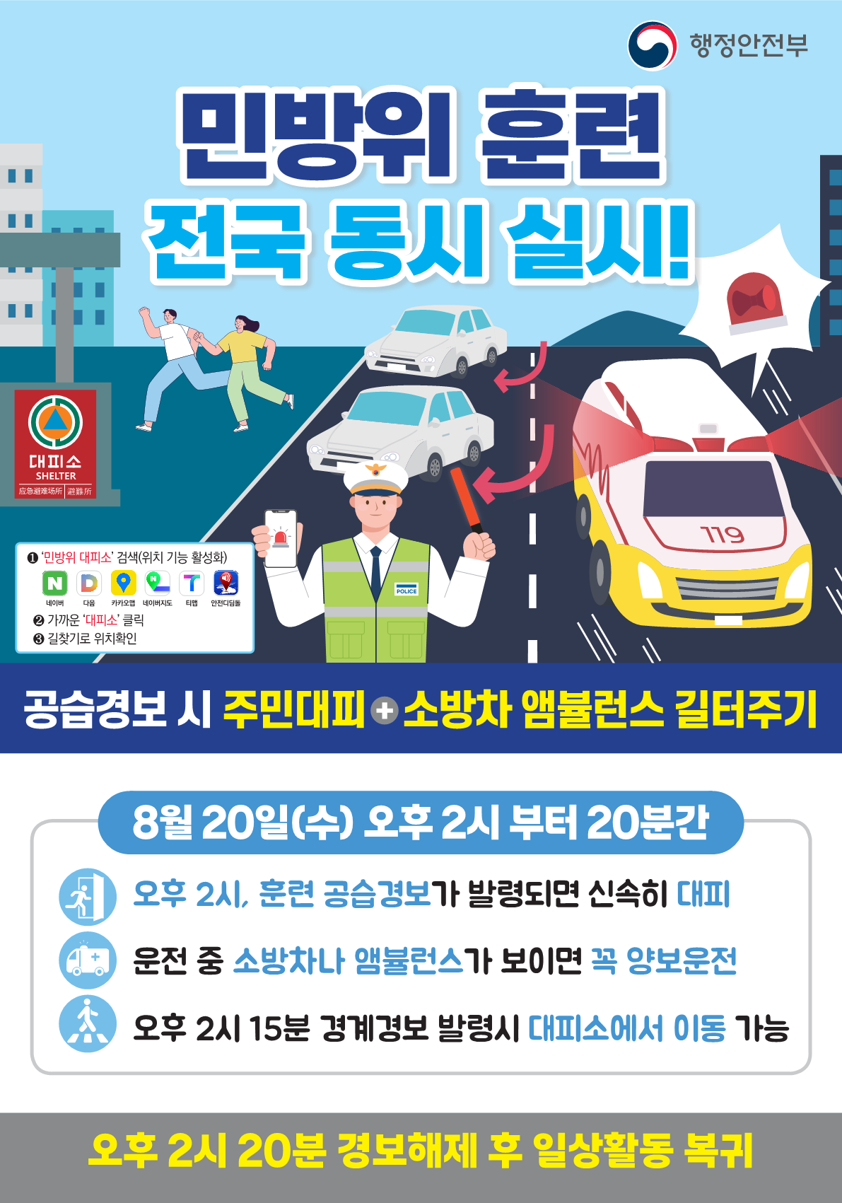 2025년 민방위 훈련.png