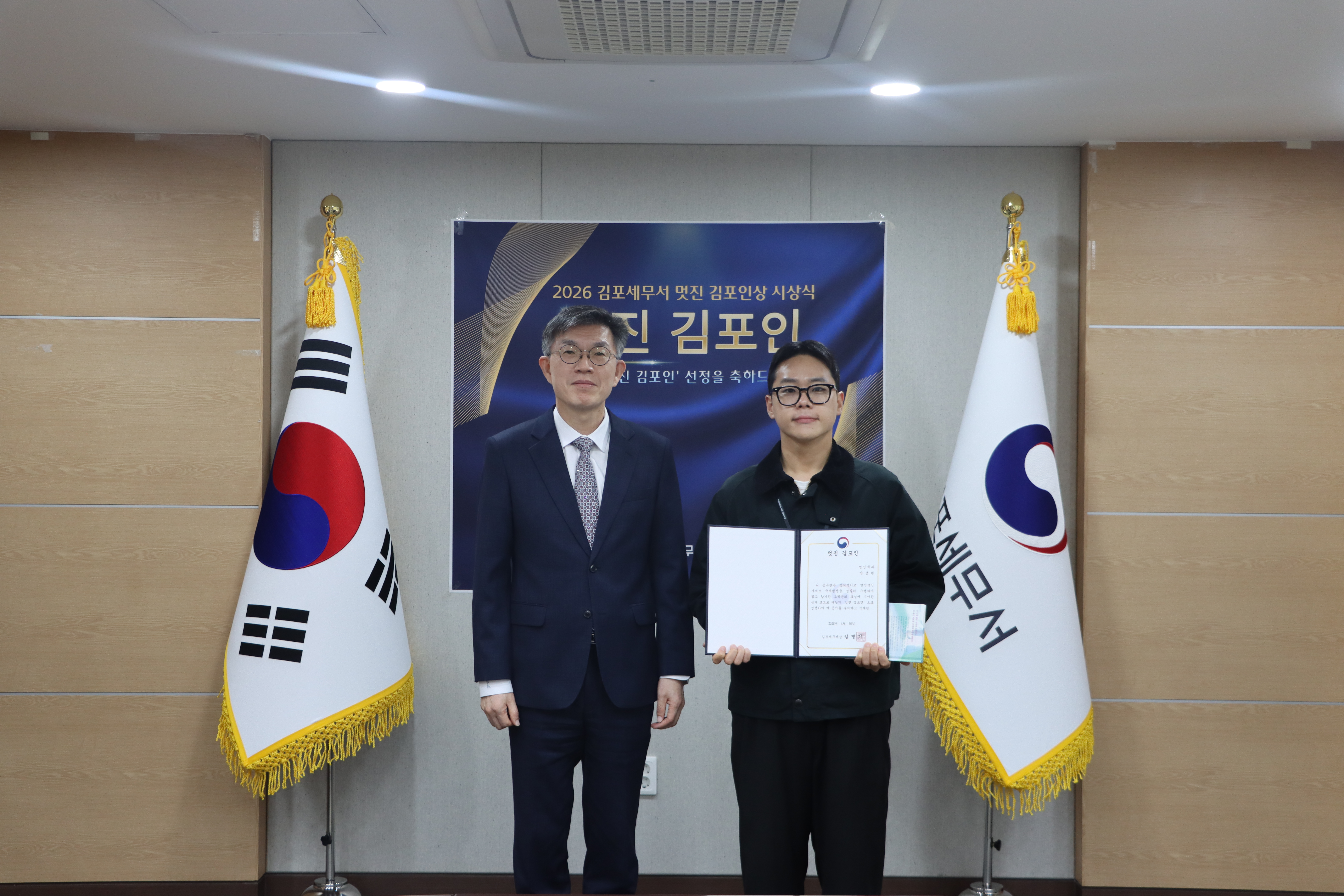 이달의 멋진김포인 시상식