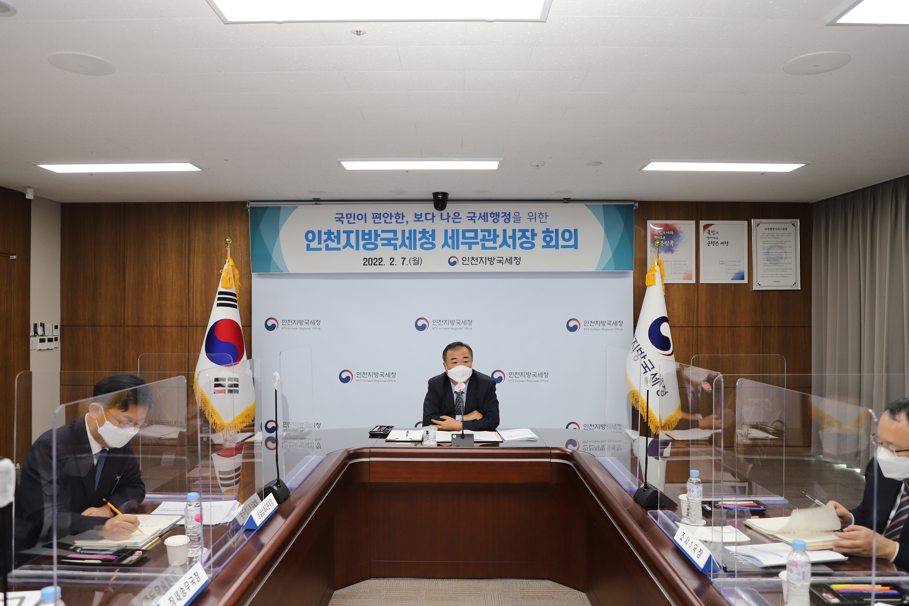 인천지방국세청, 2022년 상반기 세무관서장 회의 개최