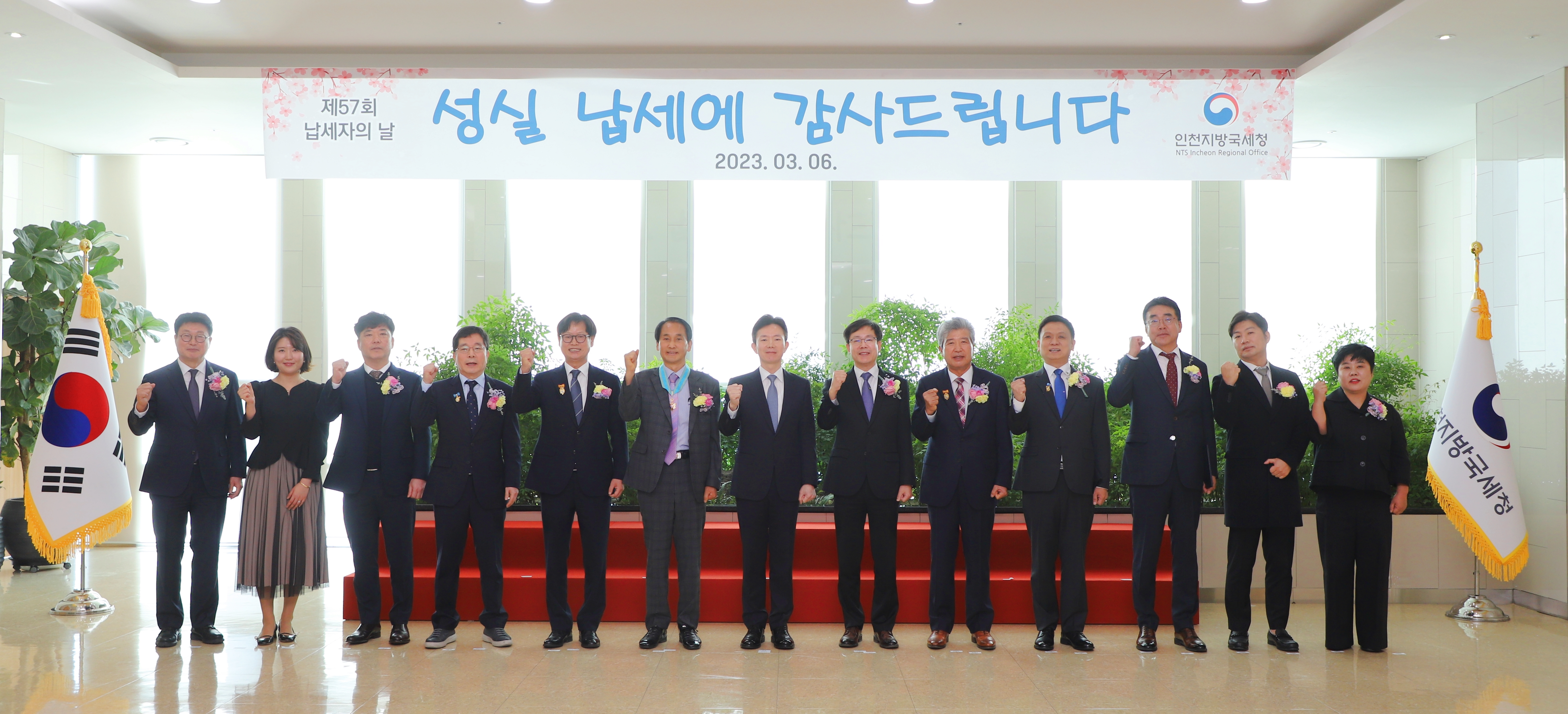 인천지방국세청, 제57회 납세자의 날 기념 행사 개최