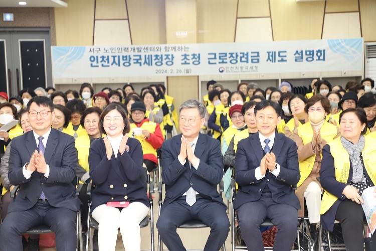 인천지방국세청, 노인일자리 참여 어르신 대상 근로장려금 현장 설명회 개최