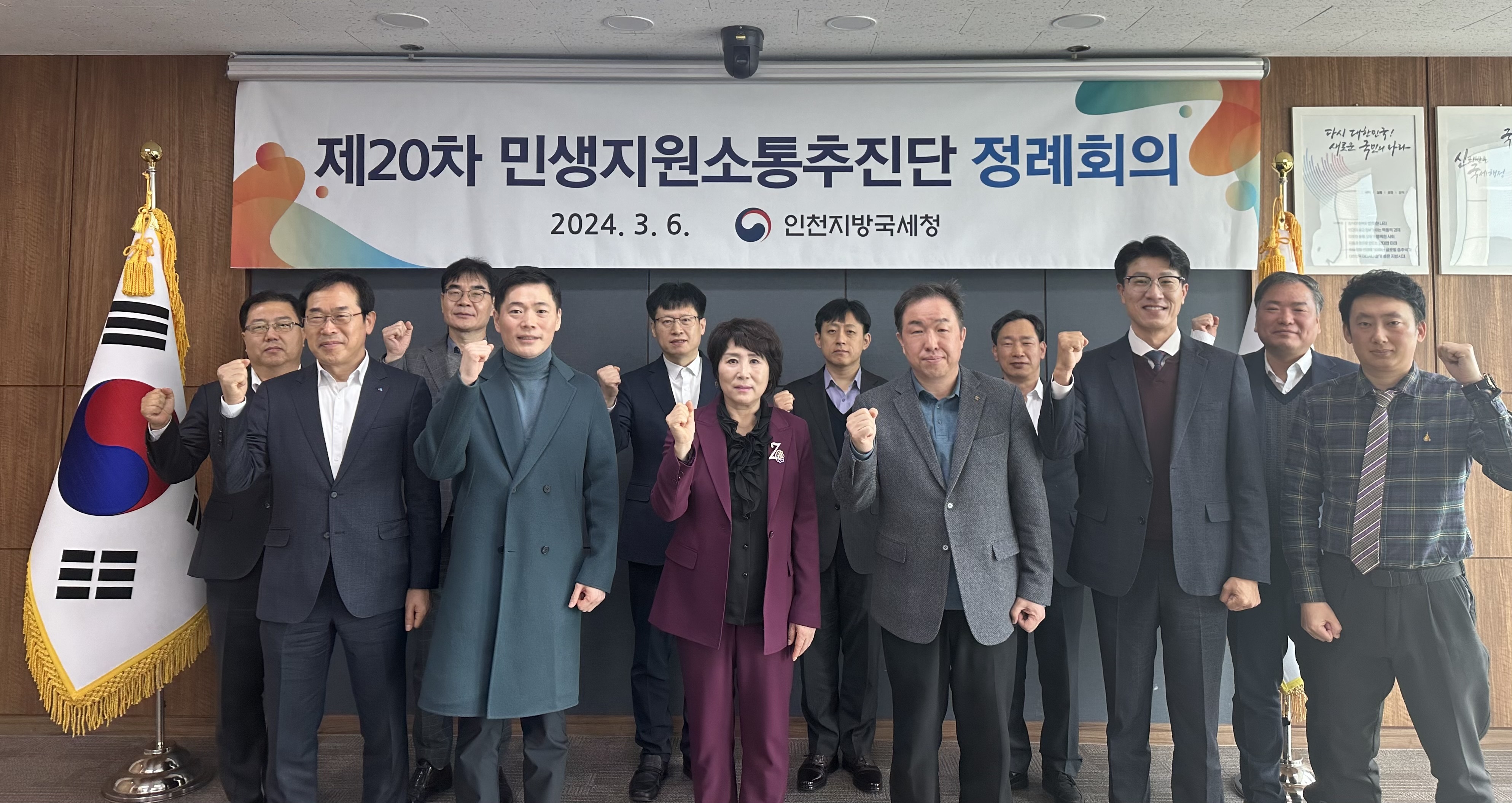 인천국세청, 민생지원소통추진단 정례회의 개최