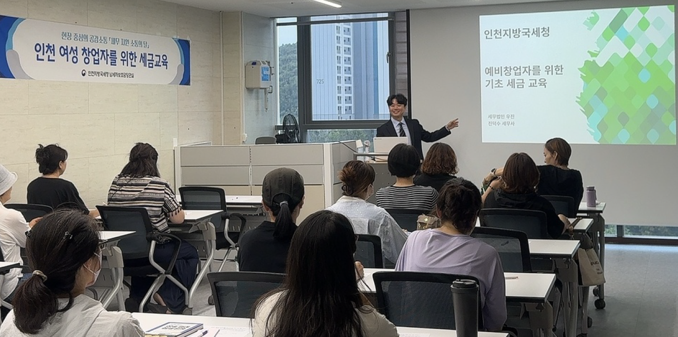 인천지방국세청, 중구여성회관 영종 분관에서 예비 여성창업자 교육 진행