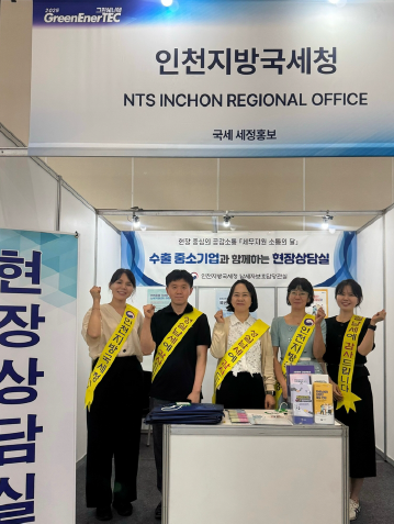 인천지방국세청, ＇2025 그린에너텍＇ 박람회서 현장소통 진행