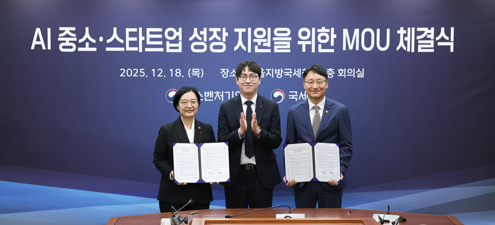 AI 중소·스타트업 성장 지원을 위한 MOU 체결식 이미지5