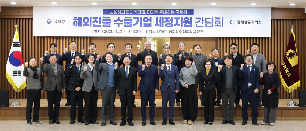 해외 진출·수출 기업 세정지원 간담회 이미지1