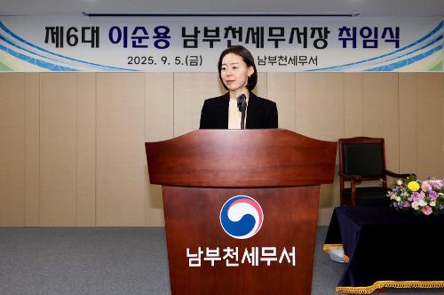 제6대 이순용 남부천세무서장 취임식