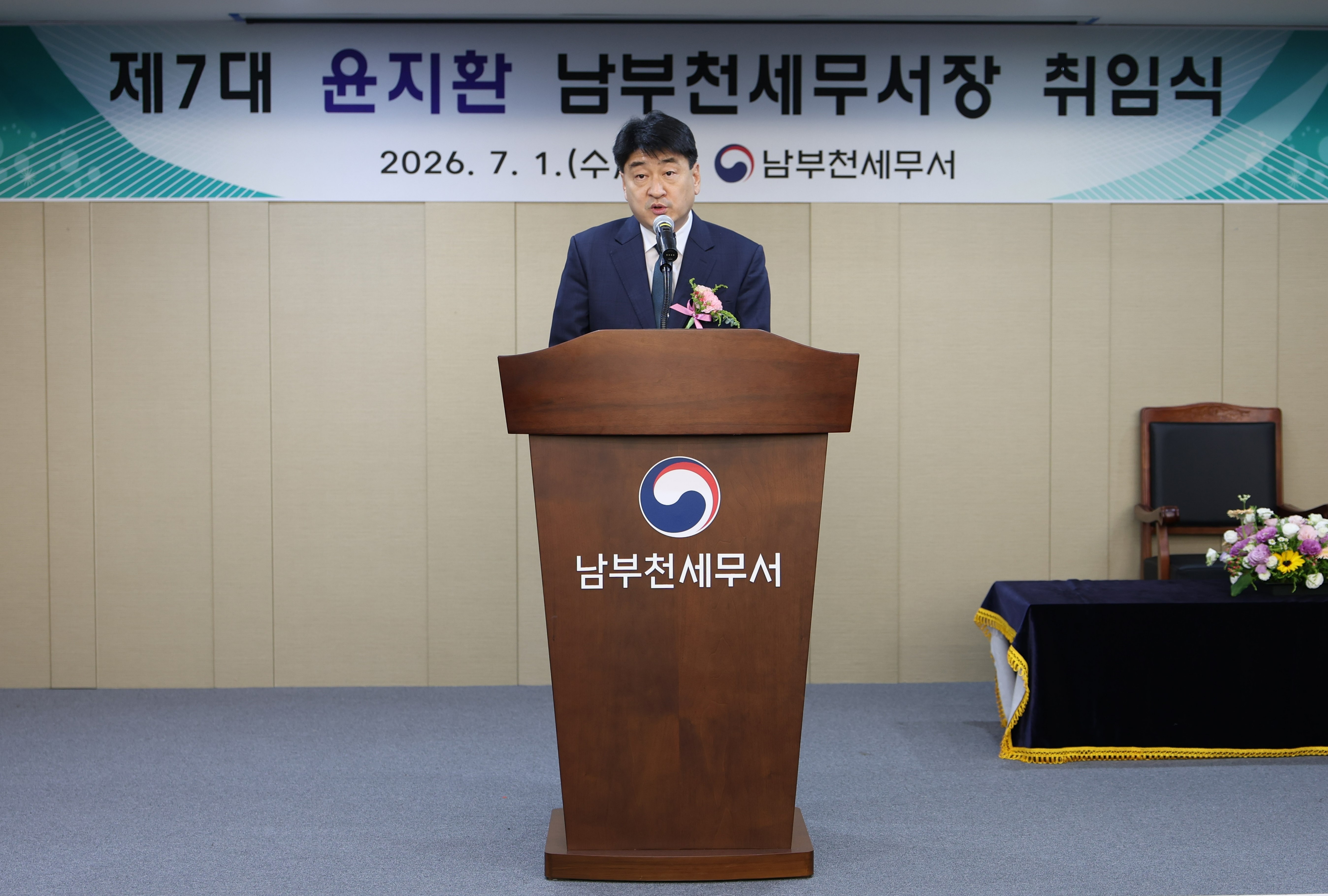제7대 윤지환 남부천세무서장 취임식 