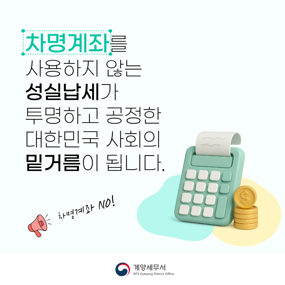 차명계좌 홍보 .png