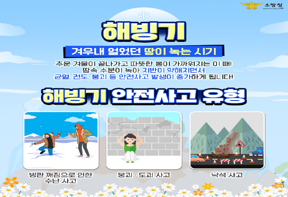 해빙기 02.png
