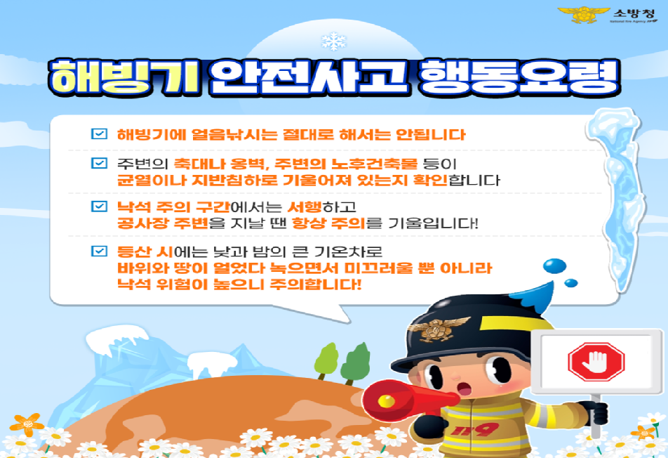 해빙기 01.png